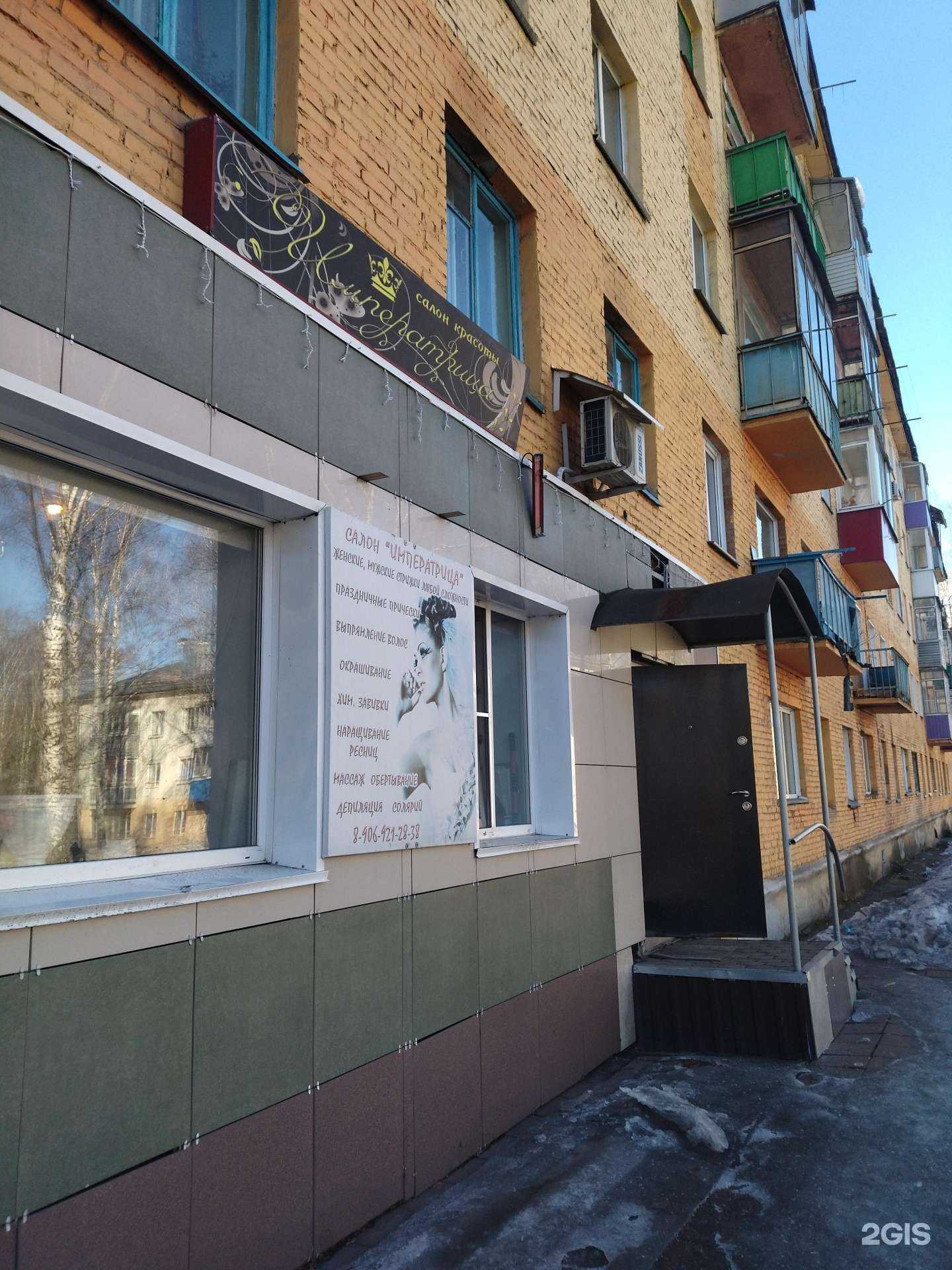 Отзывы на компанию Императрица в Калтане c фото