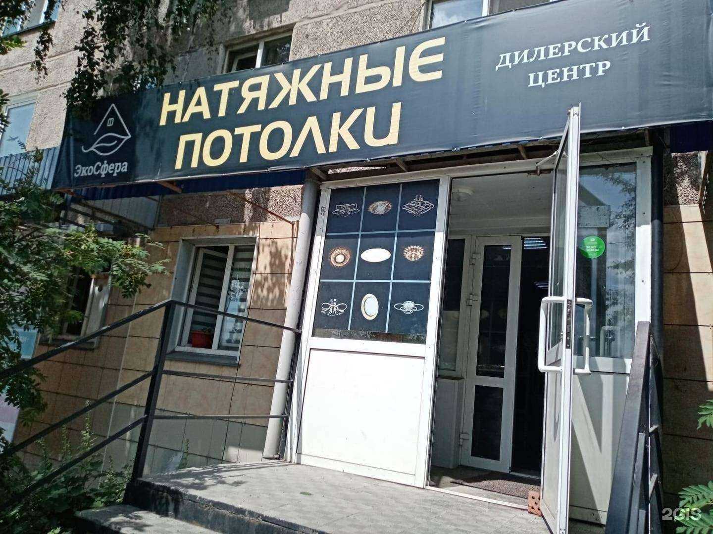 Отзывы на компанию Экосфера в г. Копейск c фото