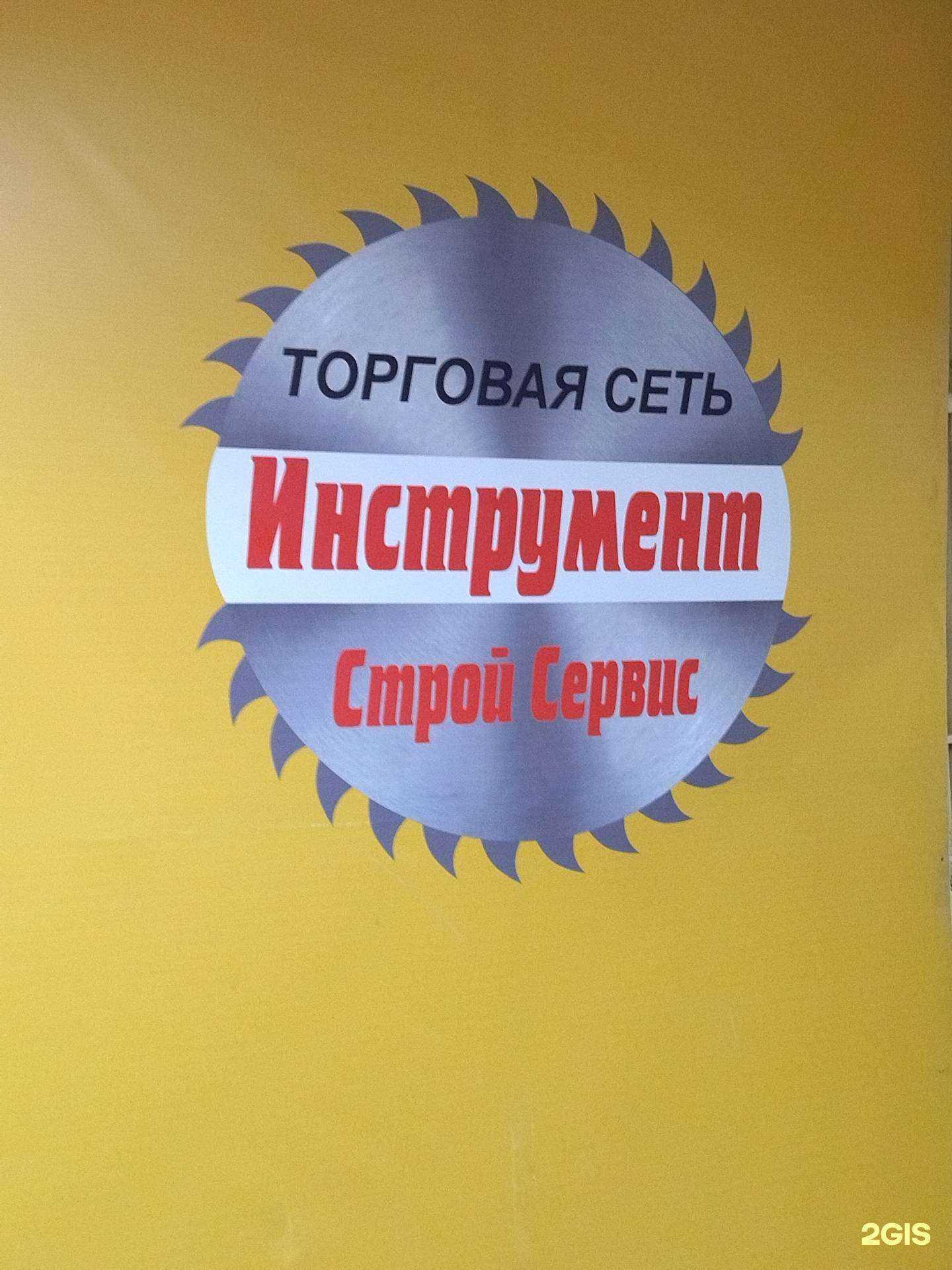 Отзывы на компанию Строй сервис в г. Белорецк c фото