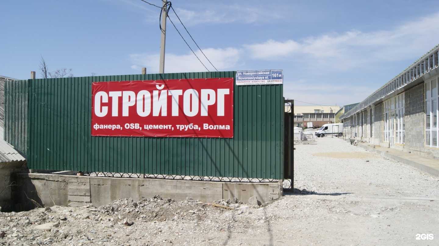 Отзывы на компанию Стройторг в Геленджике c фото