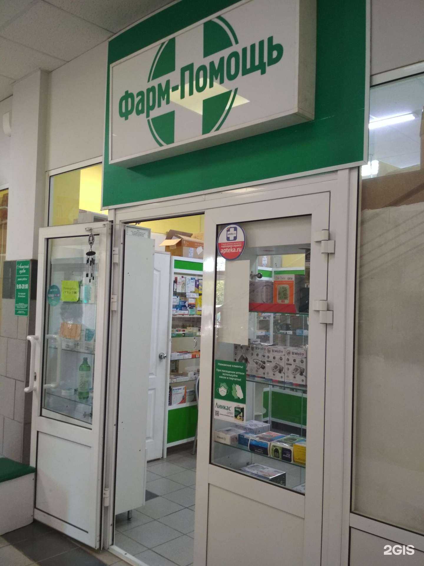 Отзывы на компанию Фарм-помощь в г. Пенза c фото