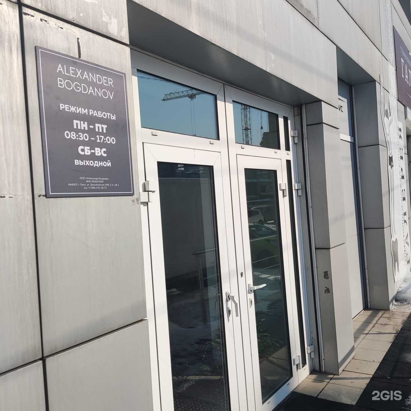 Отзывы на компанию Александр Богданов в Омске c фото