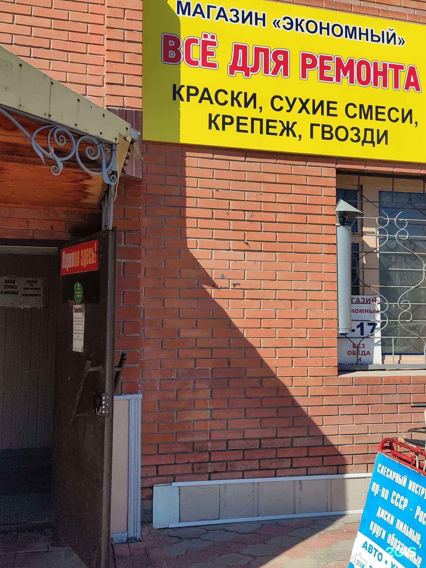 Отзывы на компанию Экономный в Барнауле c фото