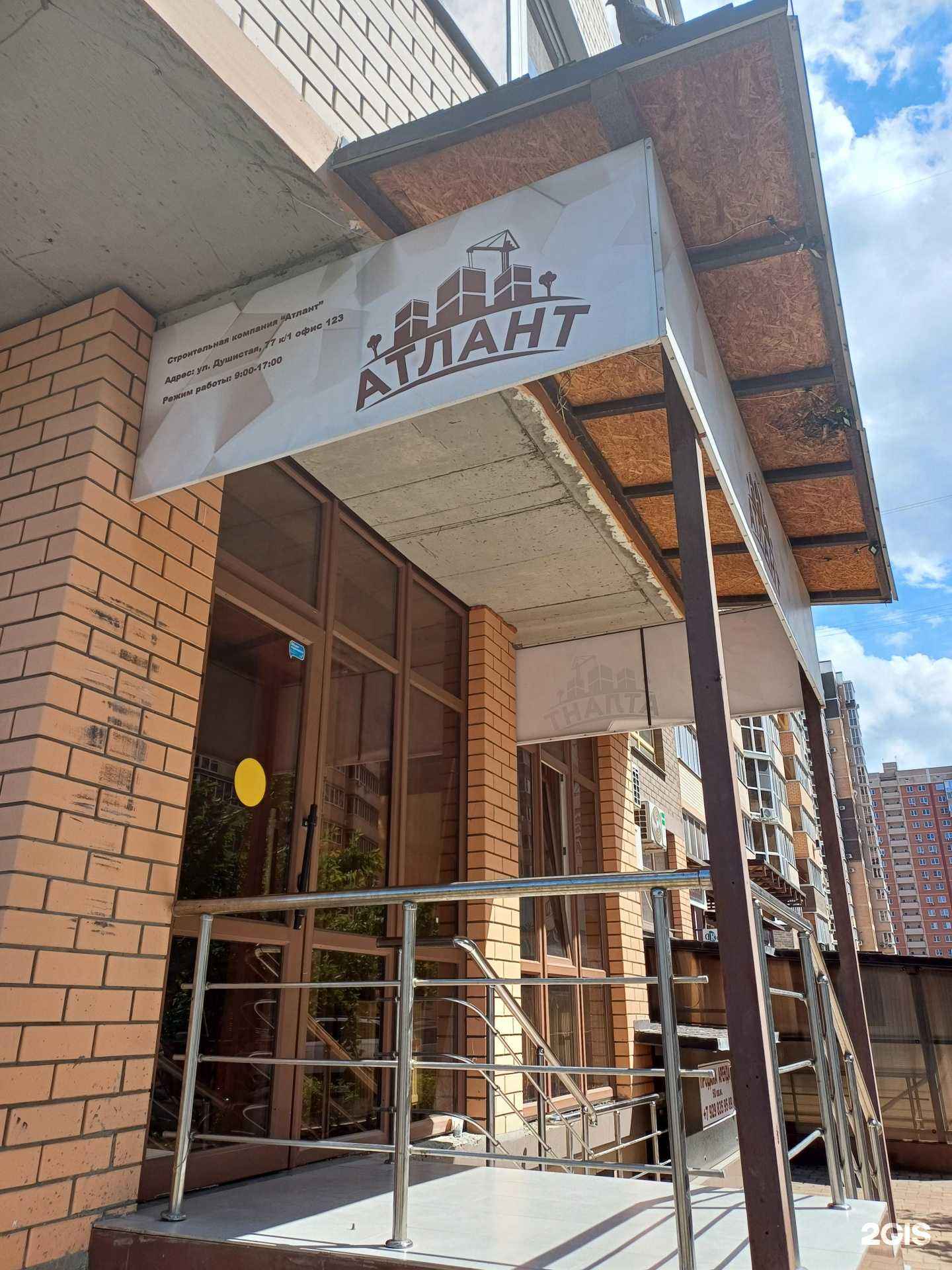 Отзывы на компанию Атлант в г. Краснодар c фото