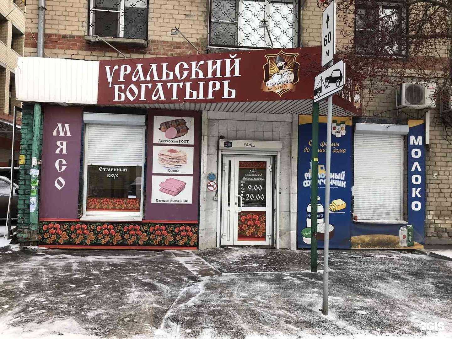 Отзывы на компанию Уральский богатырь в Челябинске c фото