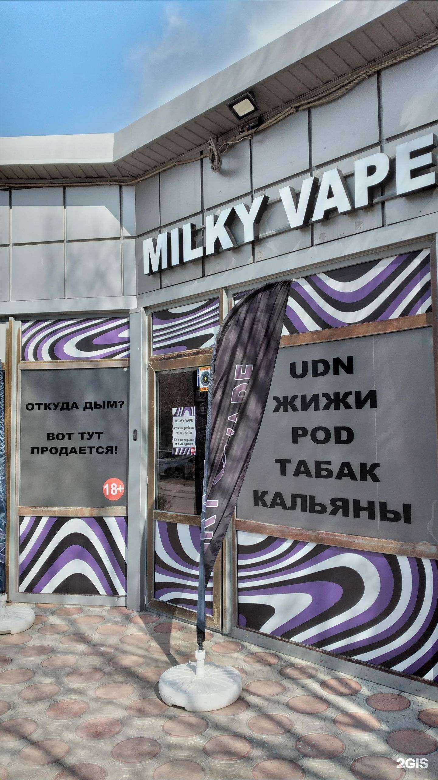 Отзывы на компанию Milky vape в Волгограде c фото