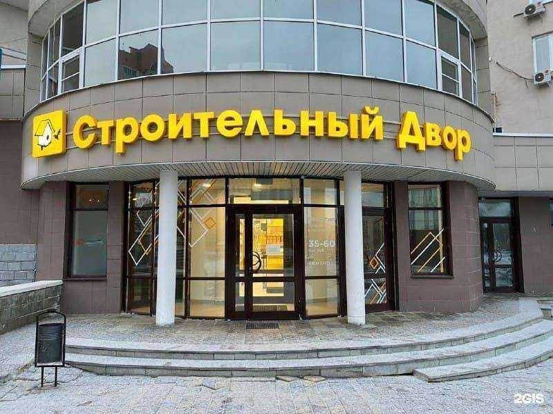 Отзывы на компанию Строительный двор в г. Екатеринбург c фото