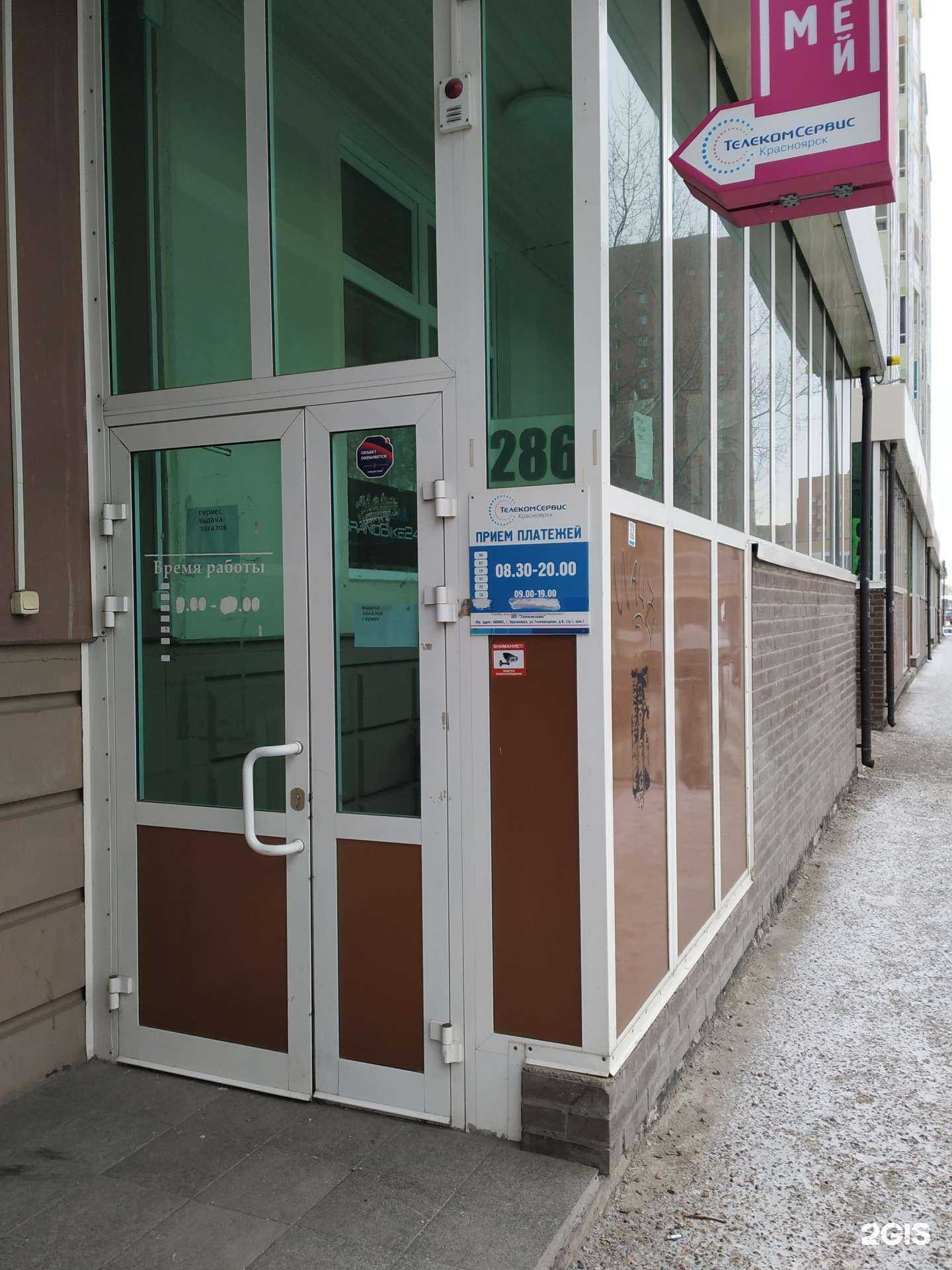 Отзывы на компанию Телекомсервис в Красноярске c фото