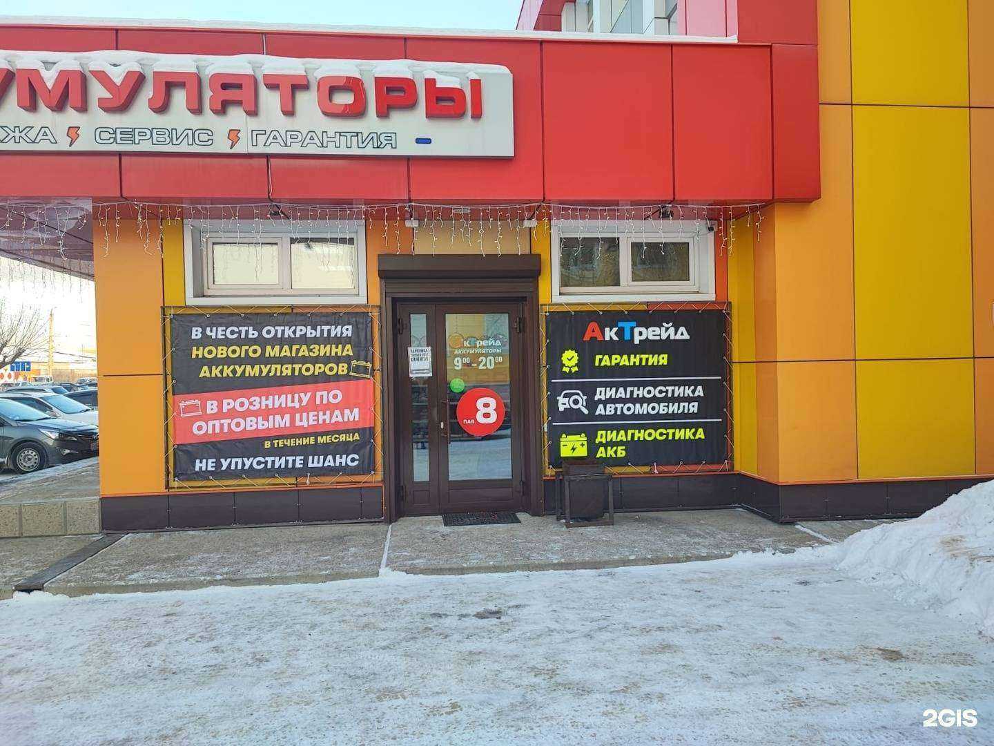 Отзывы на компанию АкТрейд в Ангарске c фото