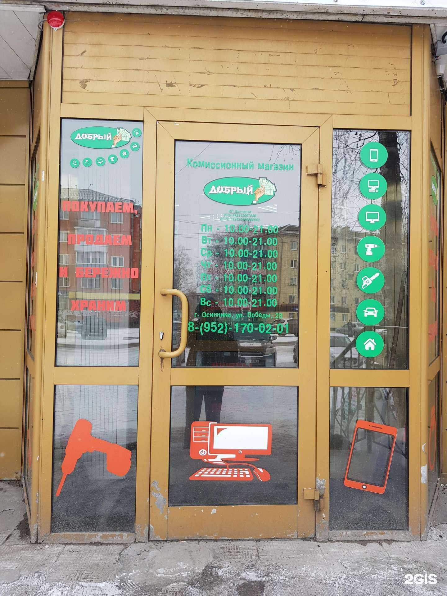 Отзывы на компанию Добрый в Осинниках c фото