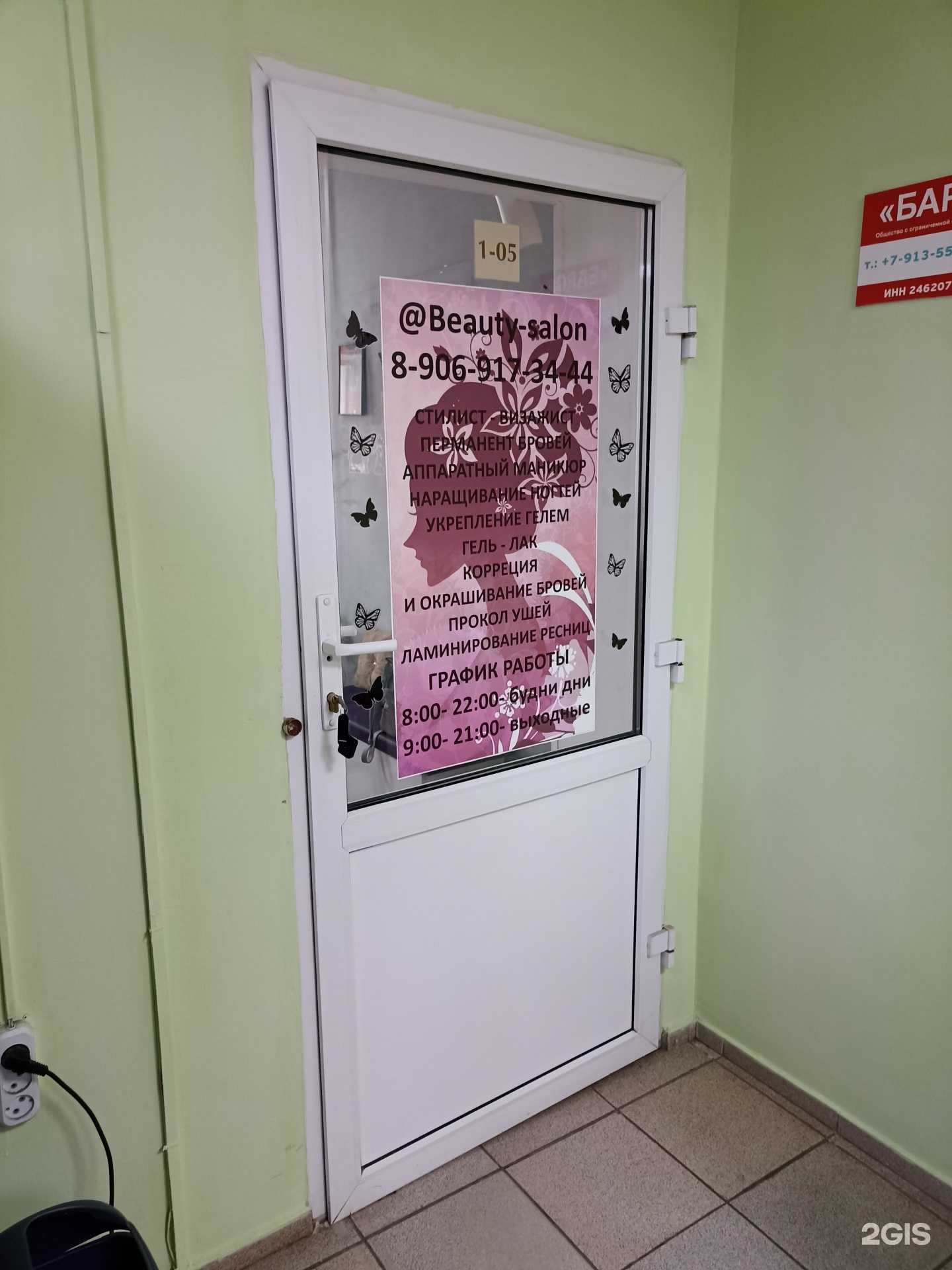 Отзывы на компанию Beauty Salon в Красноярске c фото