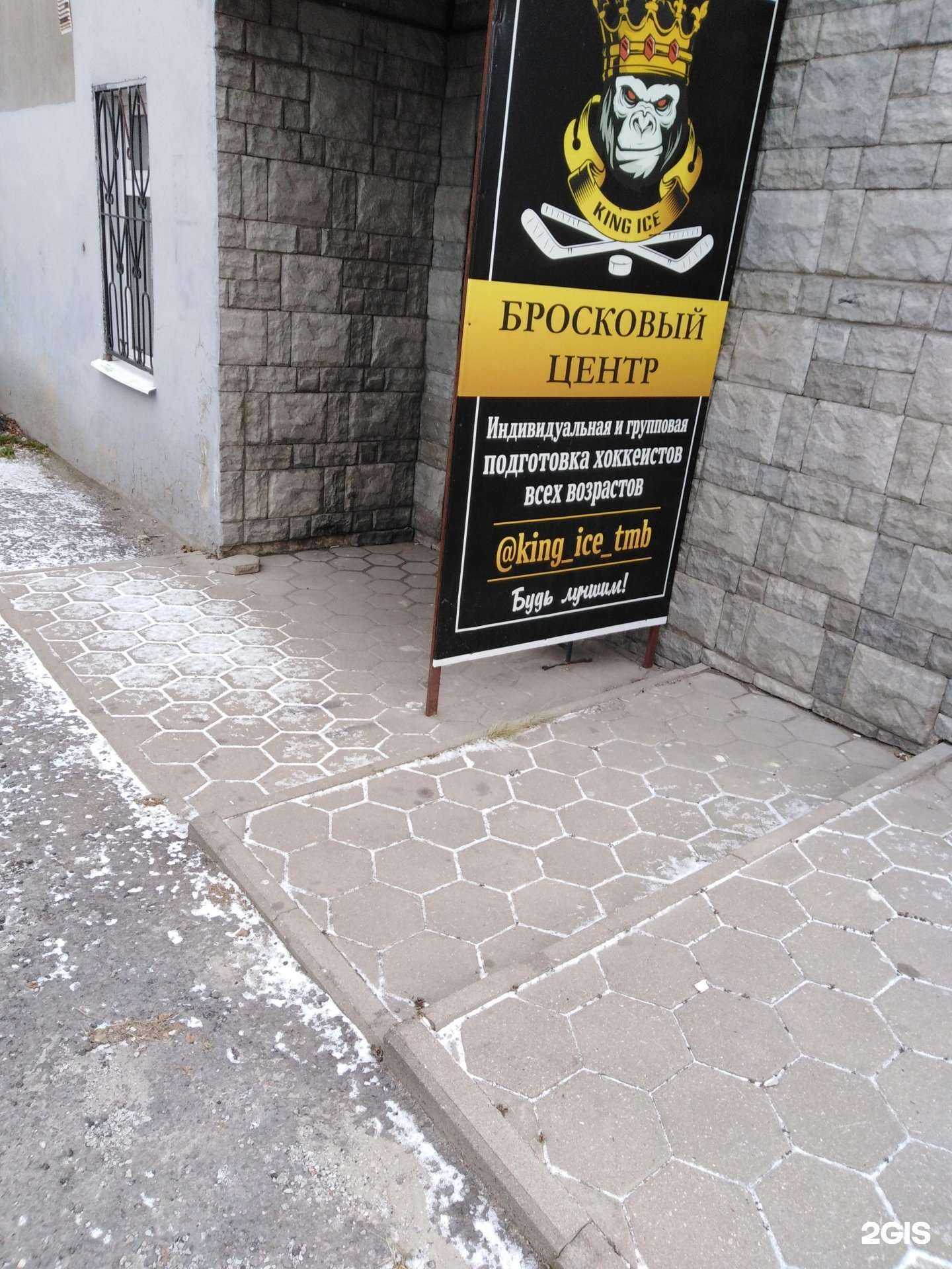 Отзывы на компанию King ice в г. Тамбов c фото