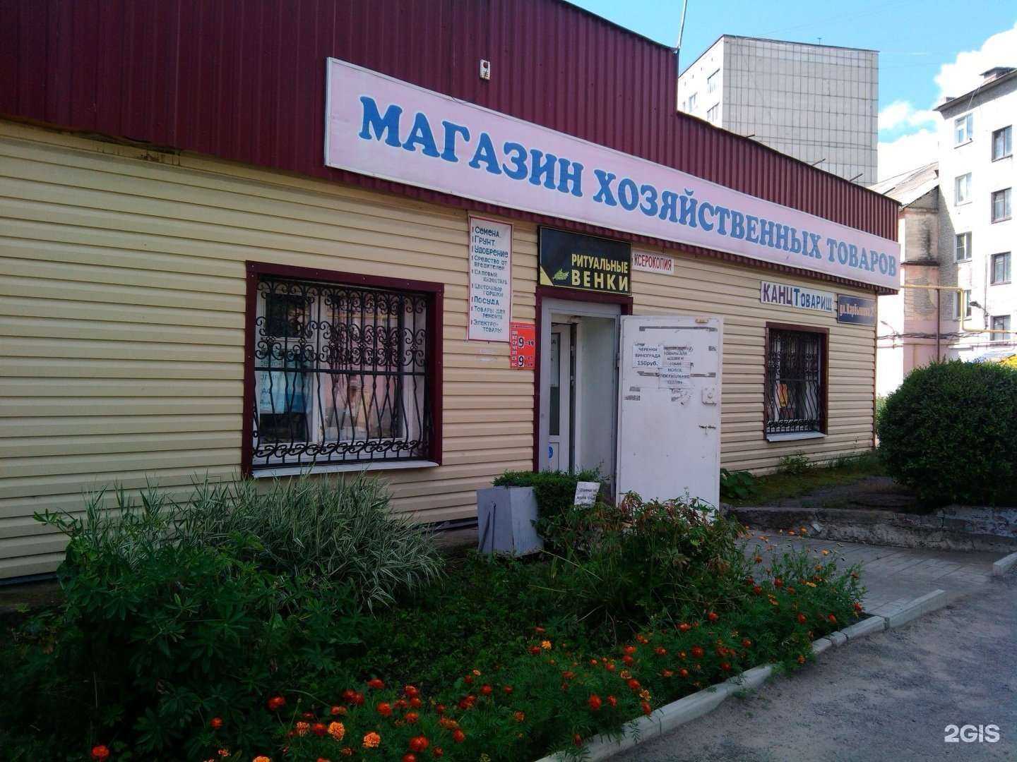 Отзывы на компанию Магазин хозтоваров в Кургане c фото