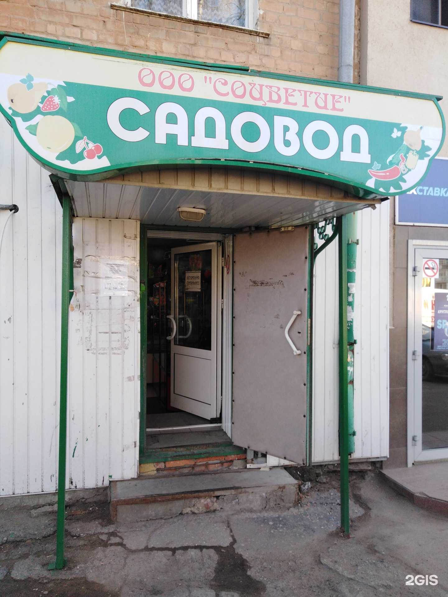 Отзывы на компанию Садовод в Саратове c фото