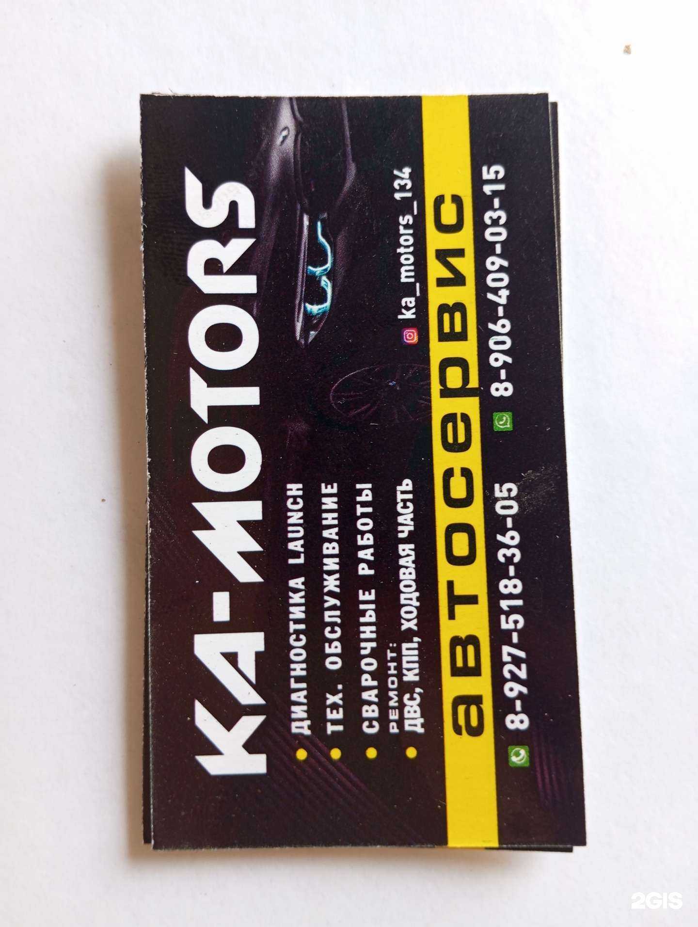 Отзывы на компанию Ka-motors в Волгограде c фото