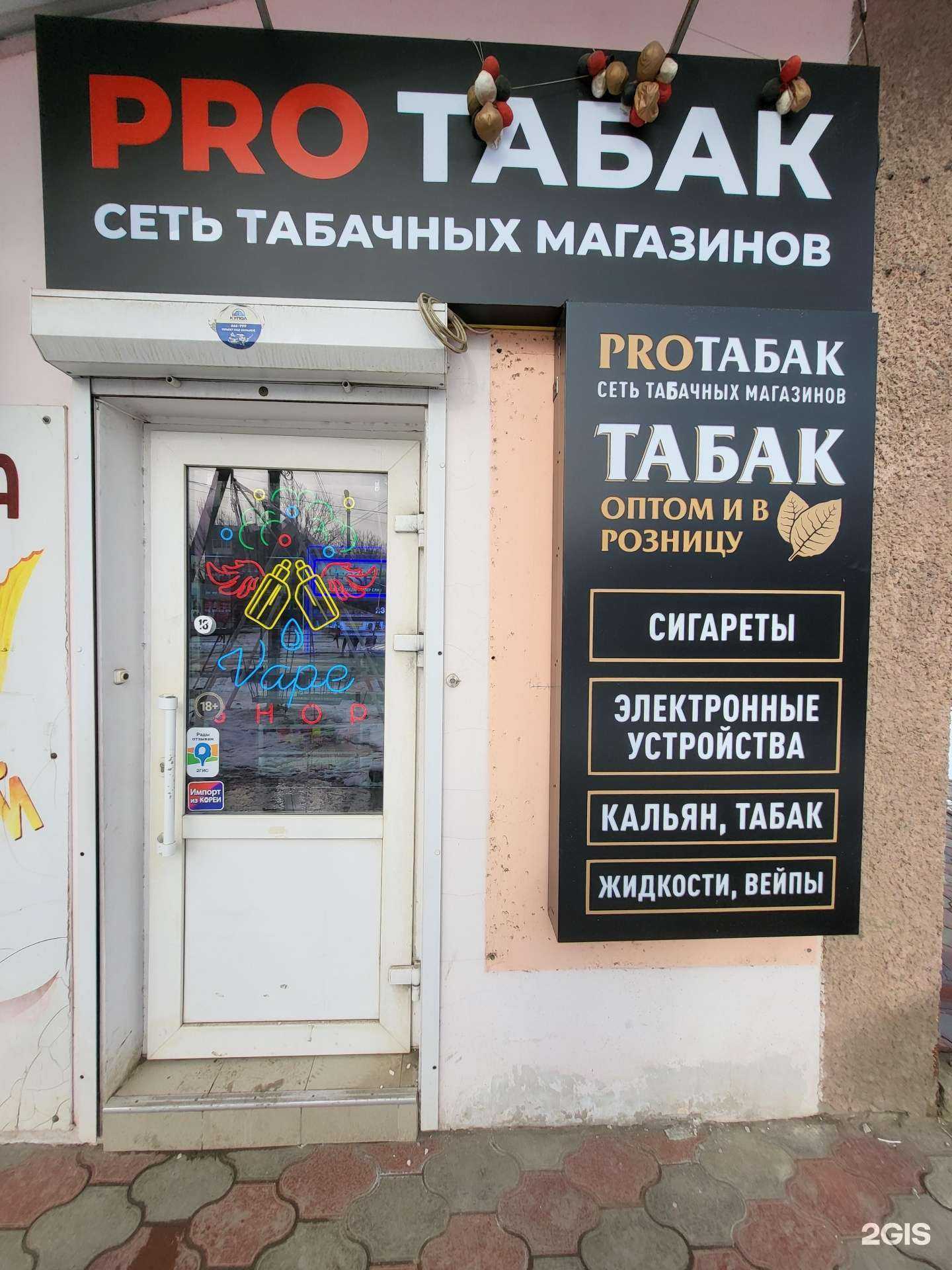 Отзывы на компанию Pro tabak в Астрахани c фото