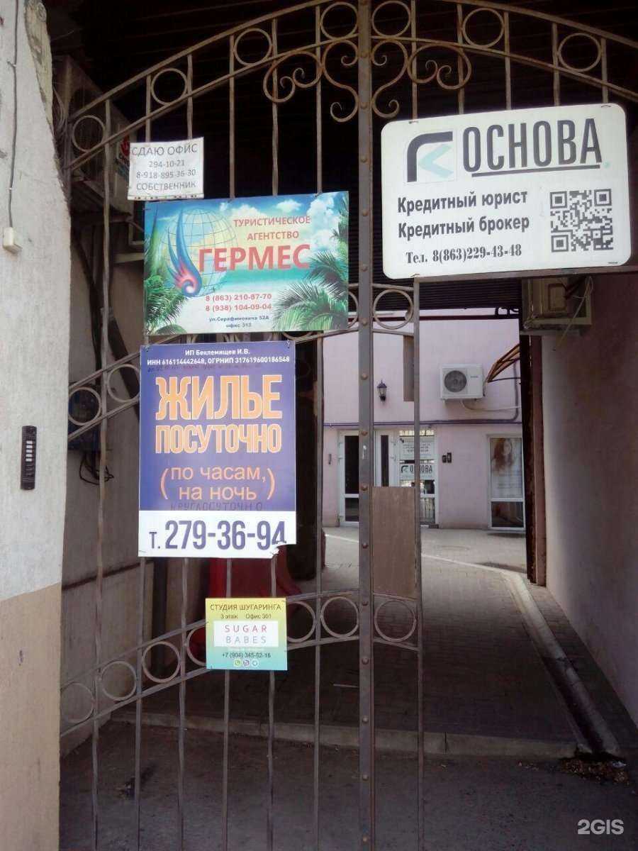 Отзывы на компанию Гермес в Ростове-на-Дону c фото