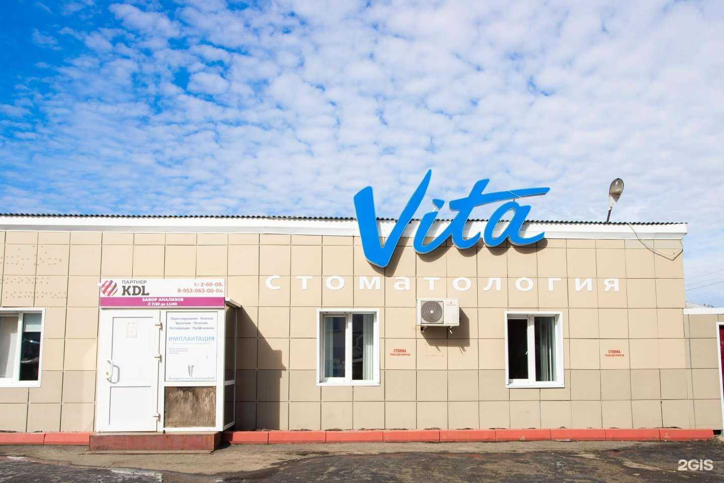 Отзывы на компанию Vita в г. Анжеро-Судженск c фото