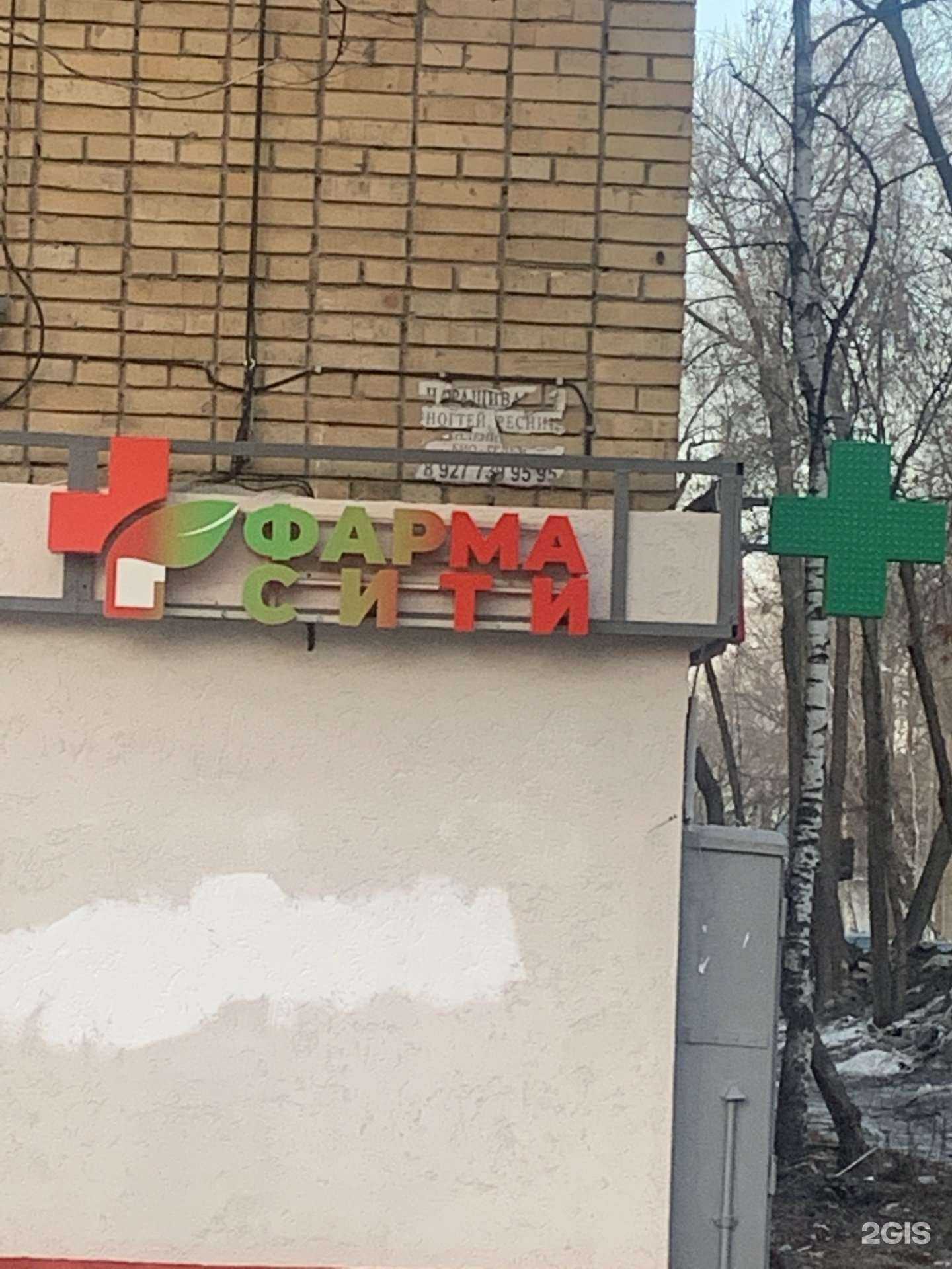 Отзывы на компанию ФармаСити в Самаре c фото