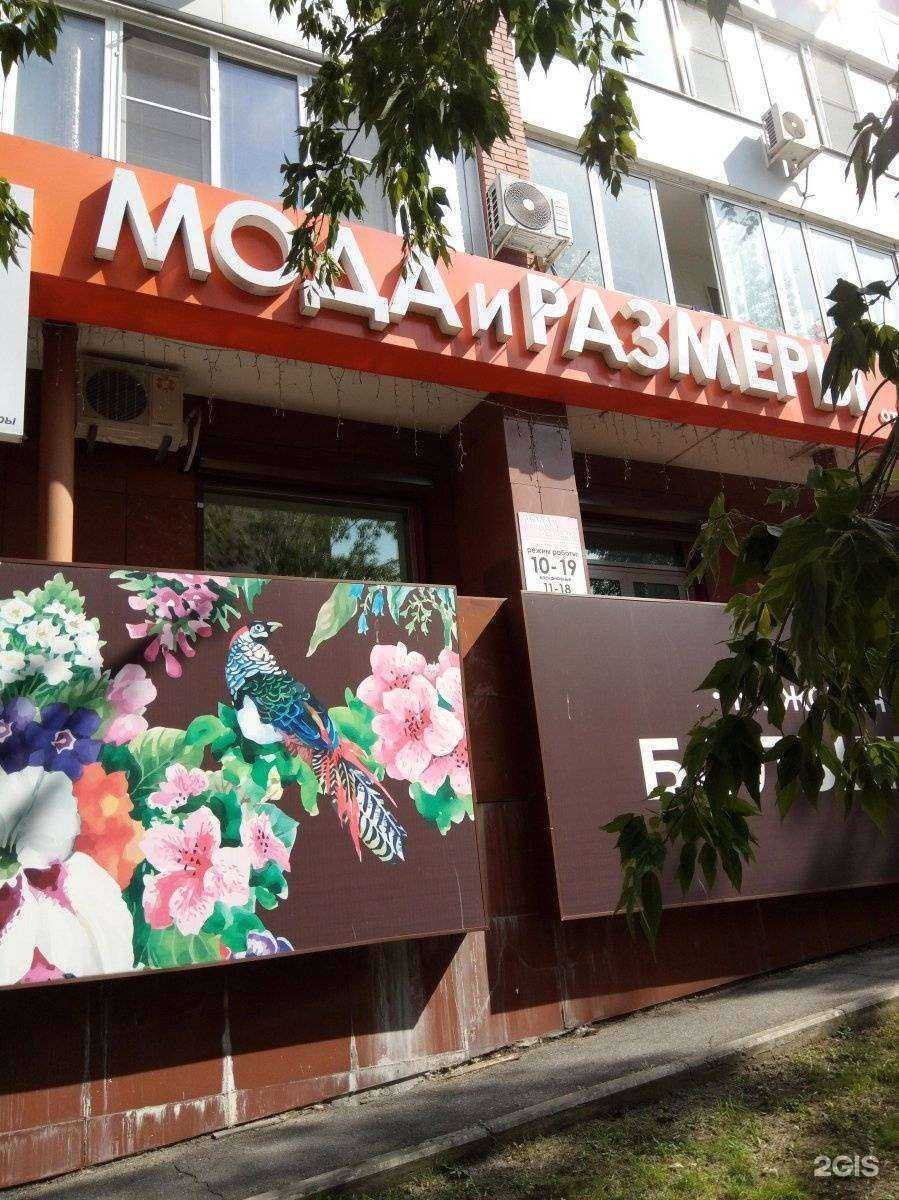 Отзывы на компанию Мода и размеры в г. Хабаровск c фото