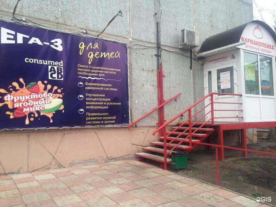 Отзывы на компанию Фармакопейка в Омске c фото