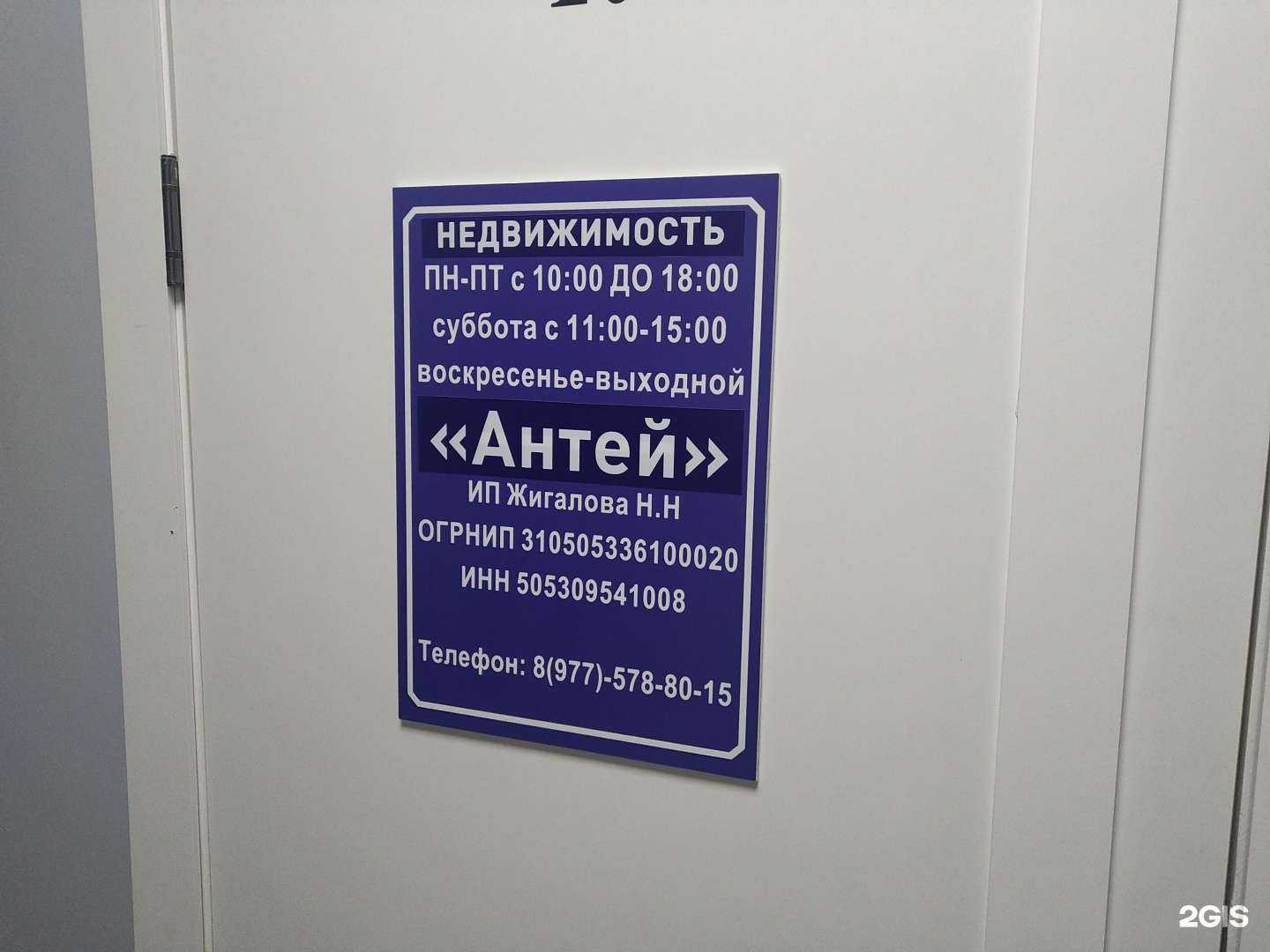 Отзывы на компанию Антей в Электростали c фото