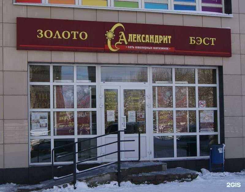 Отзывы на компанию Александрит в Твери c фото