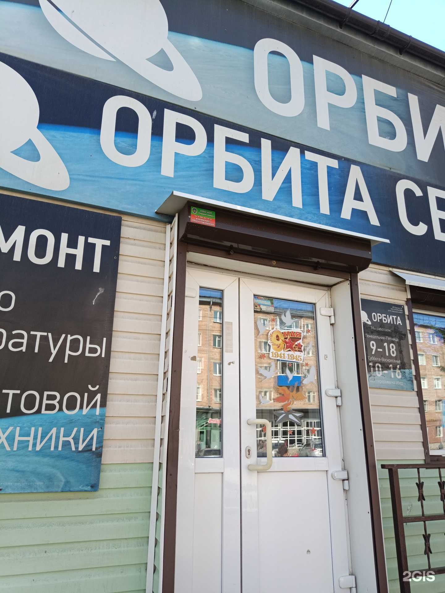 Отзывы на компанию Орбита в г. Канск c фото