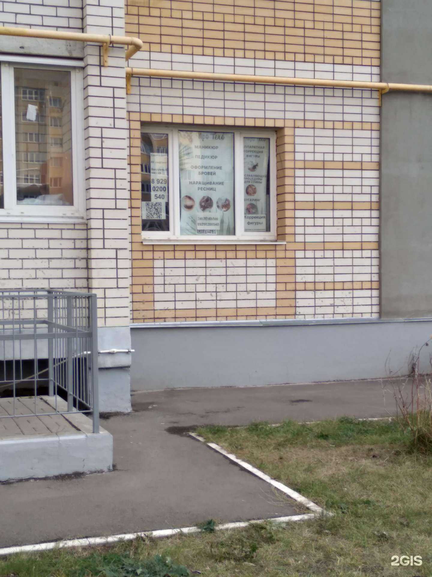 Отзывы на компанию ПроТело в Тамбове c фото