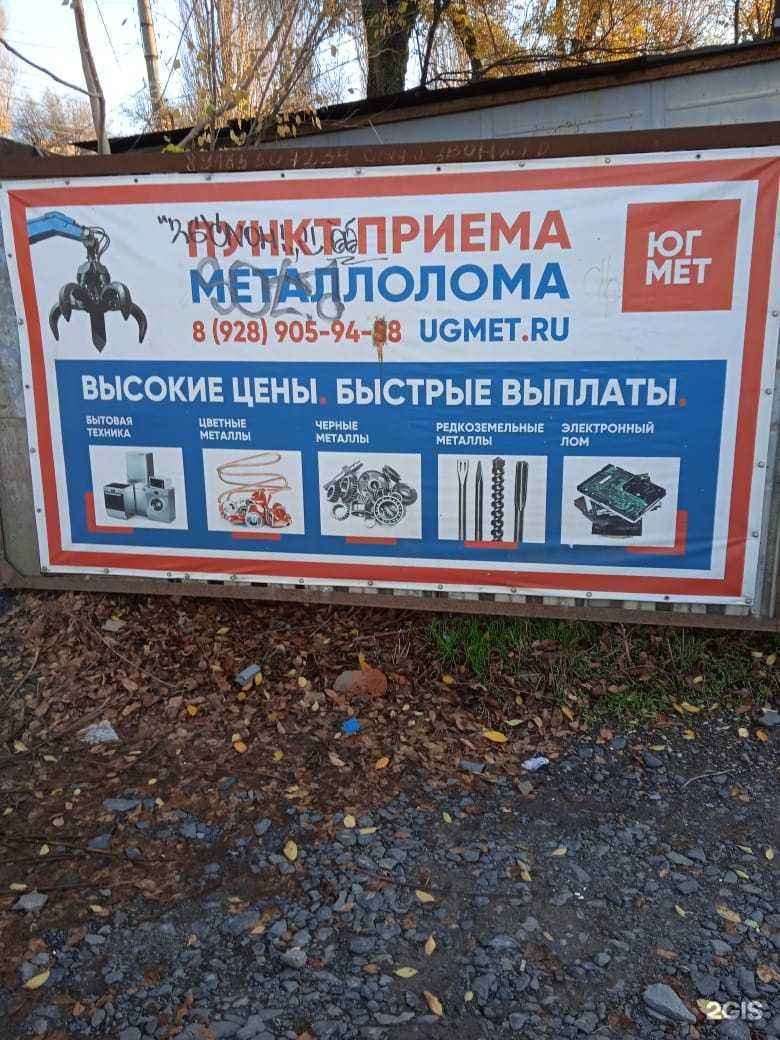 Отзывы на компанию Юг-мет в Батайске c фото