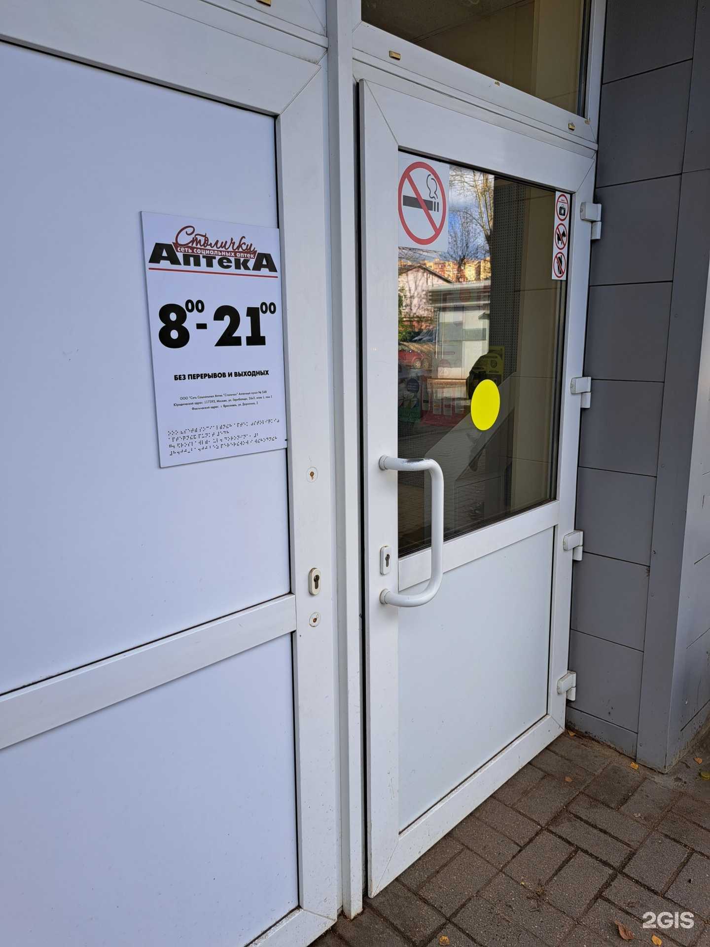 Отзывы на компанию Столички в г. Ярославль c фото