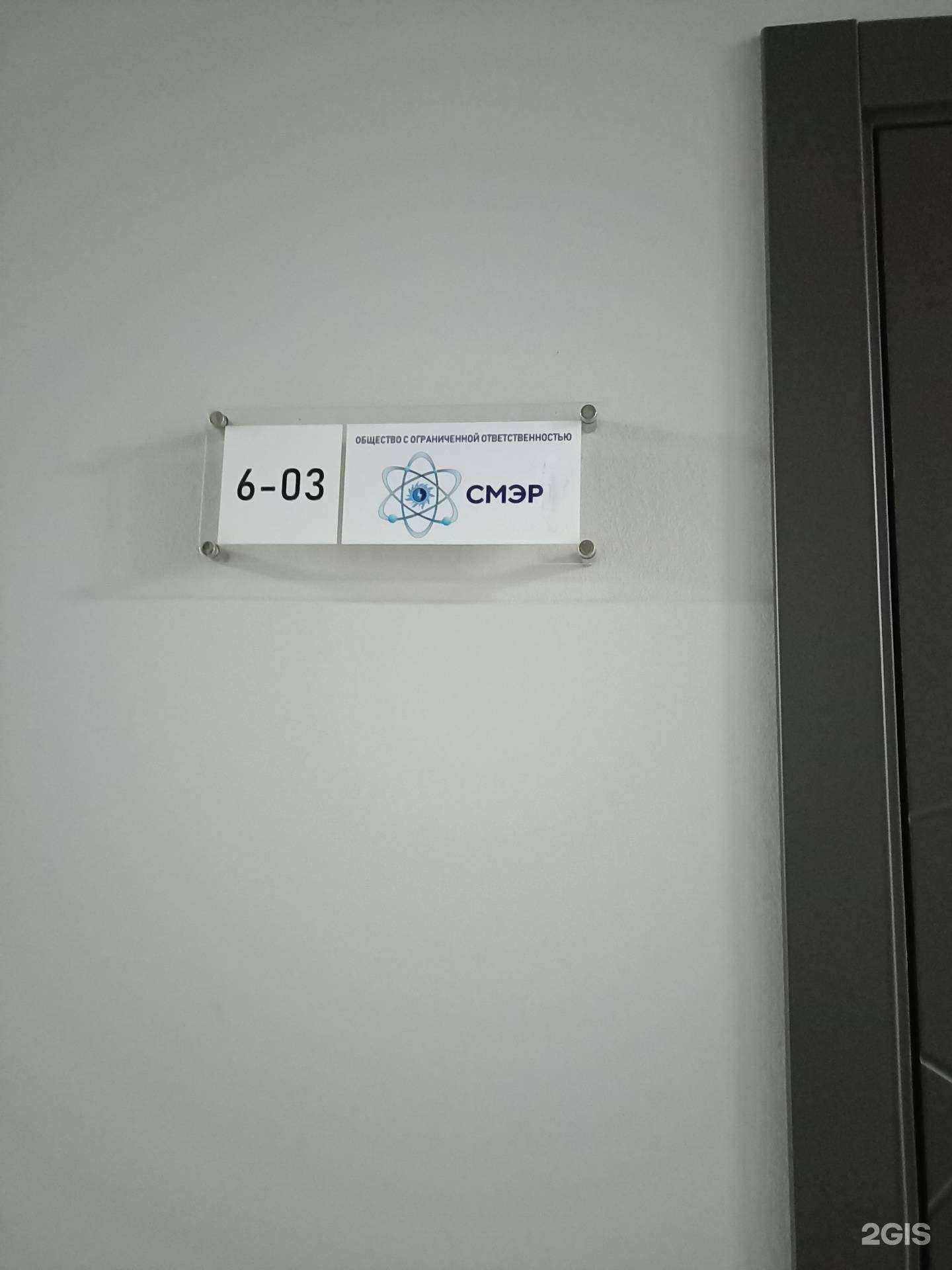 Отзывы на компанию СМЭР в г. Красноярск c фото