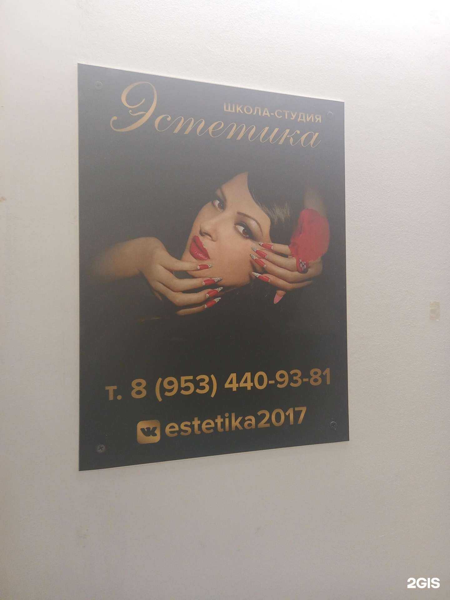 Отзывы на компанию Эстетика в г. Краснодар c фото