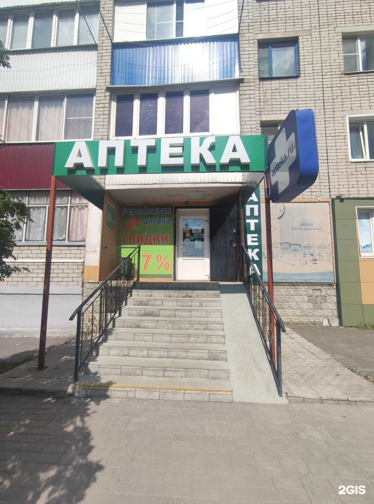 Отзывы на компанию Бережливая аптека в Елеце c фото