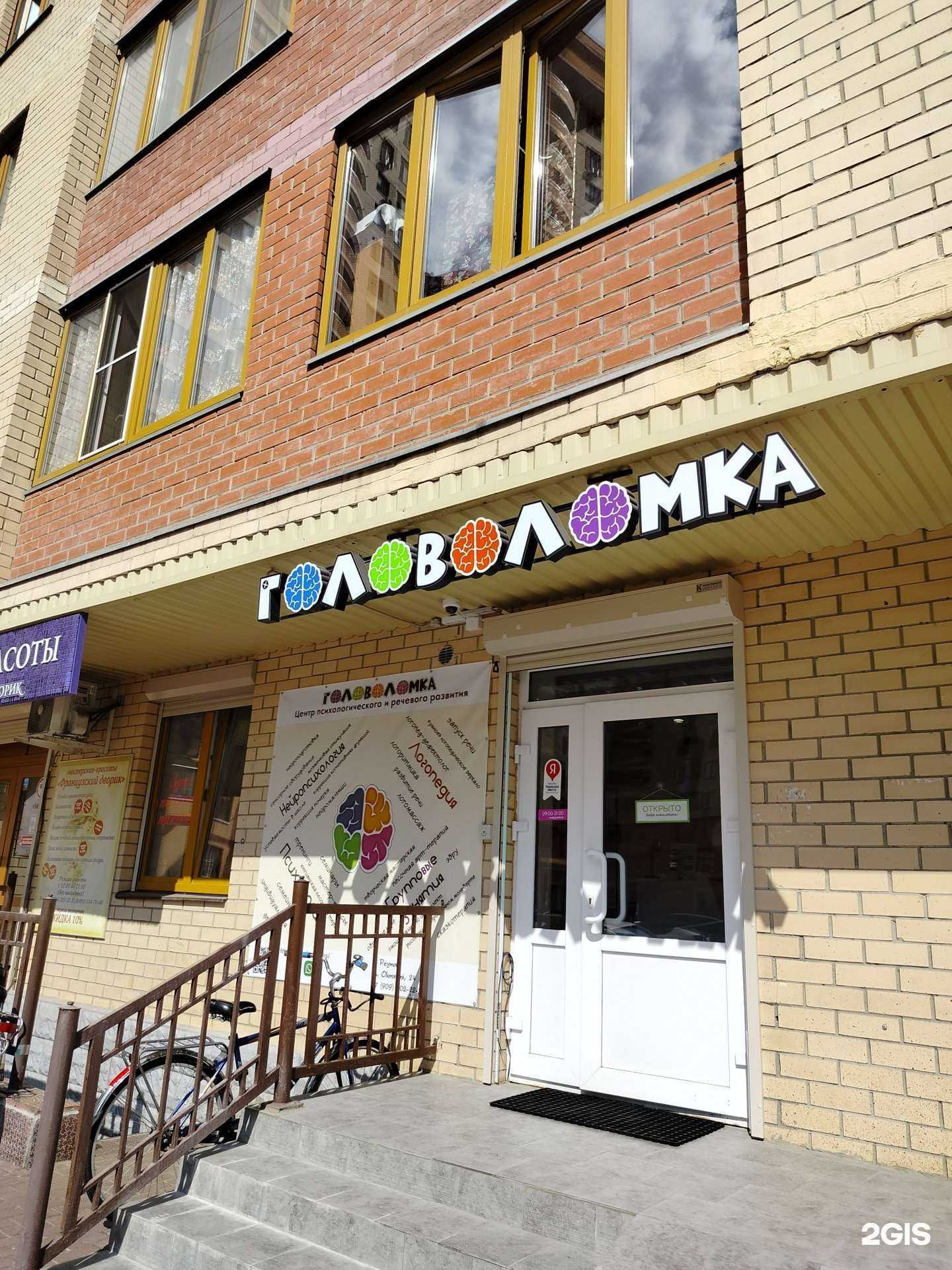 Отзывы на компанию Головоломка в г. Реутов c фото