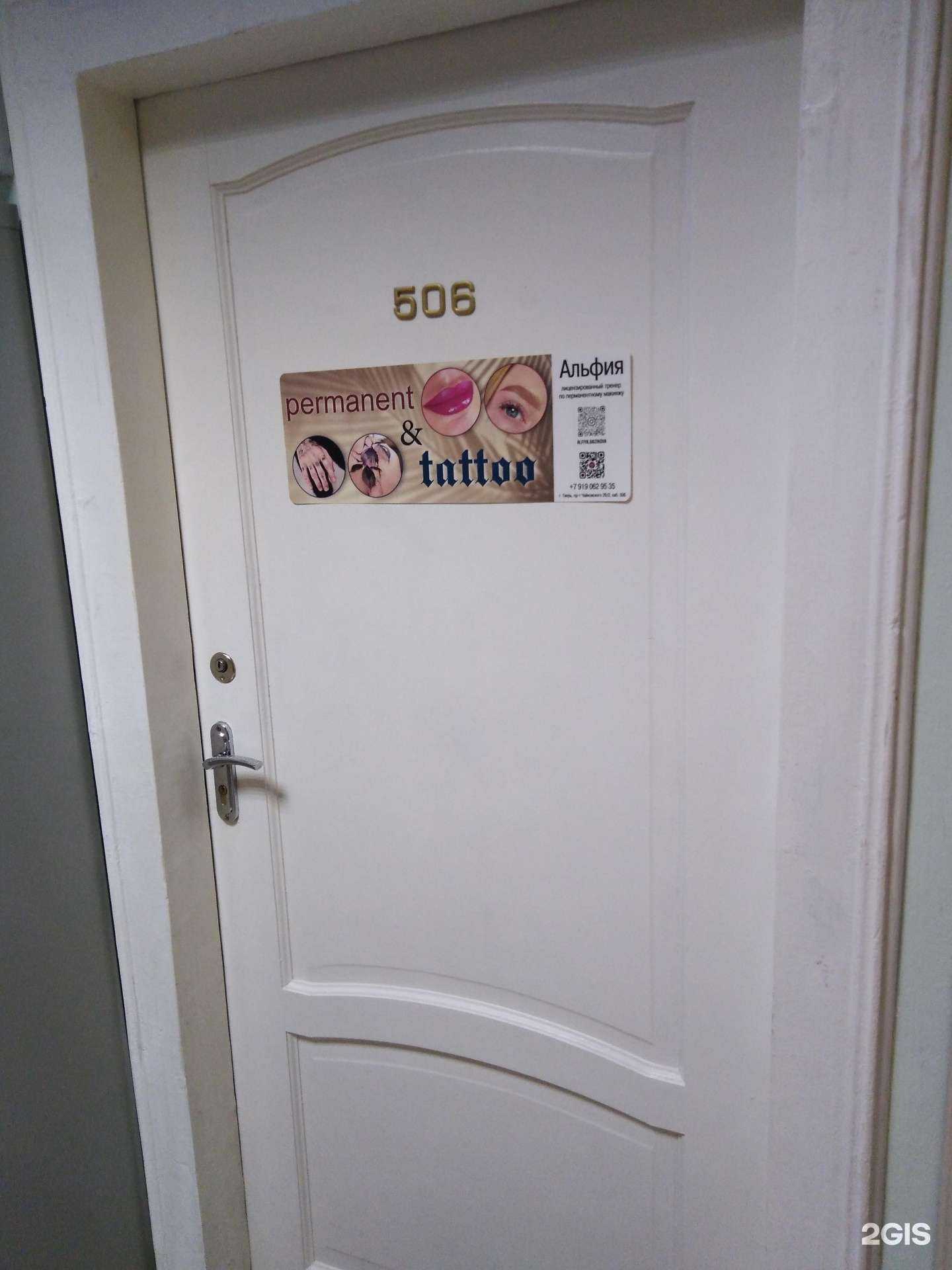 Отзывы на компанию Альфия в Твери c фото