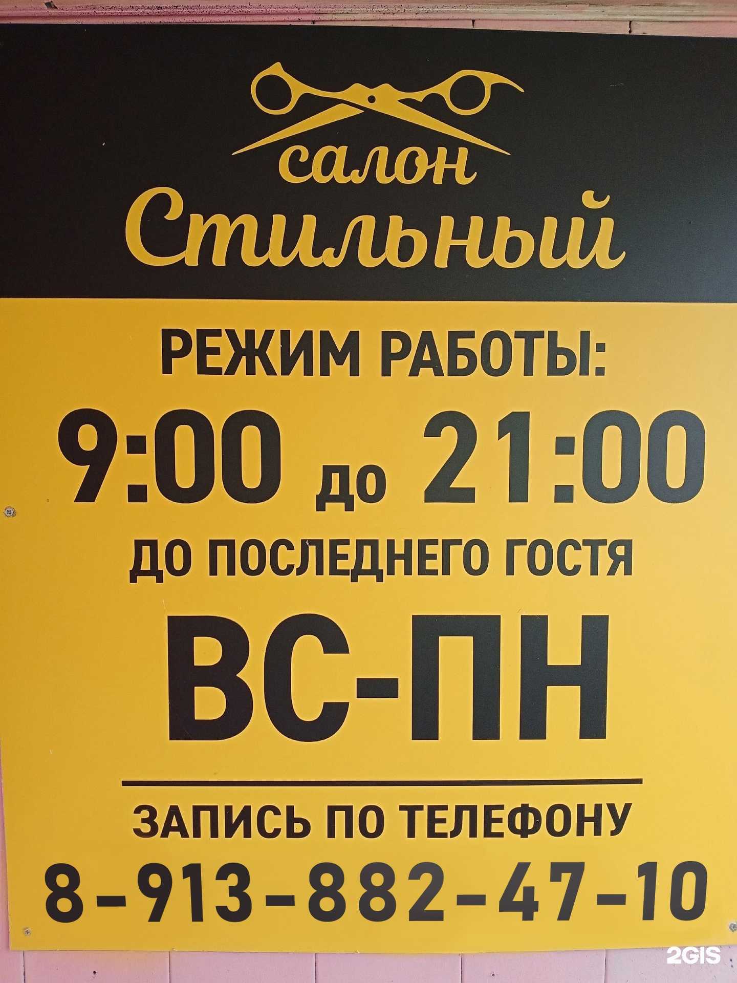 Отзывы на компанию Стильный в Томске c фото