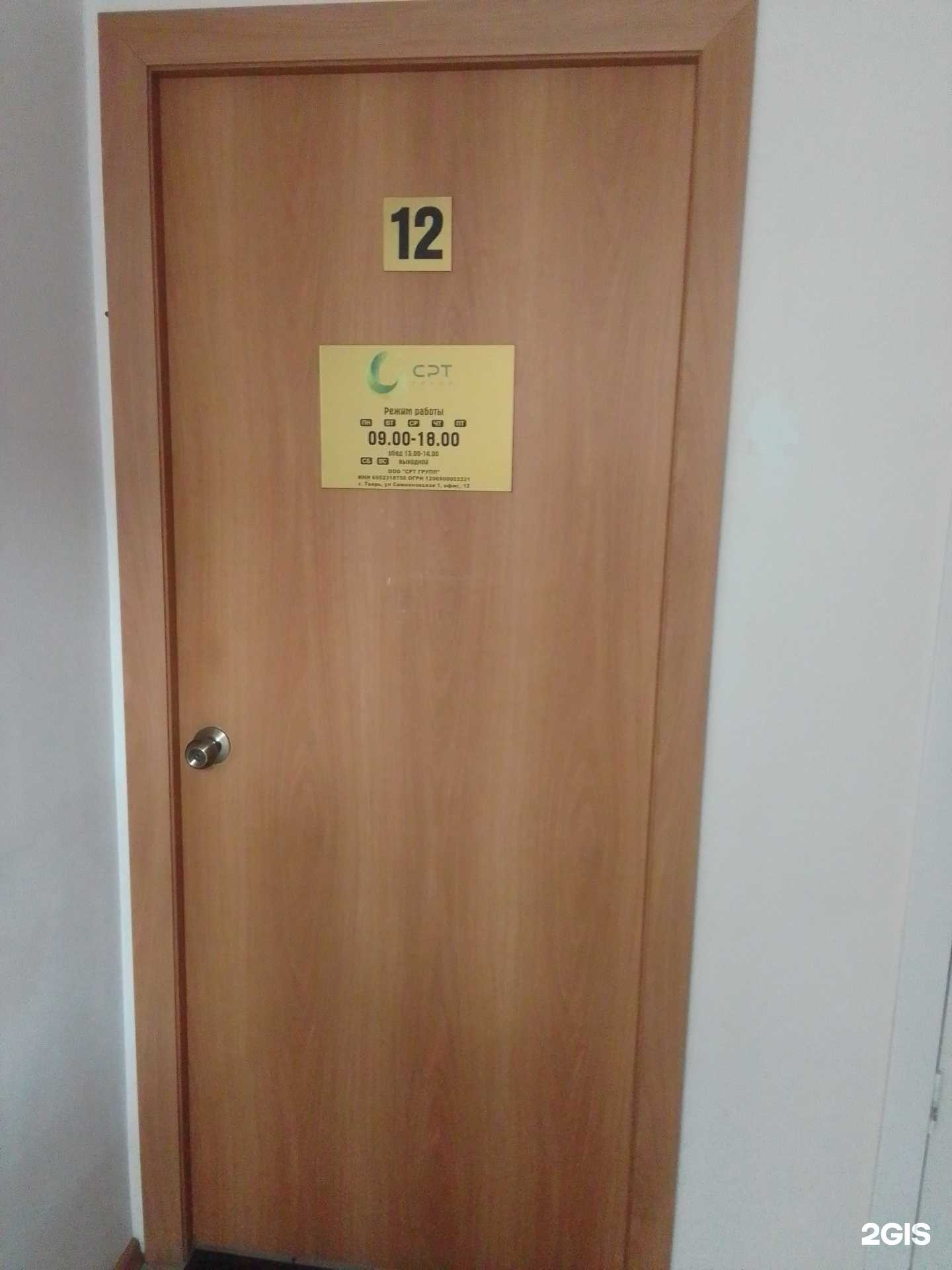 Отзывы на компанию Срт Групп в г. Тверь c фото