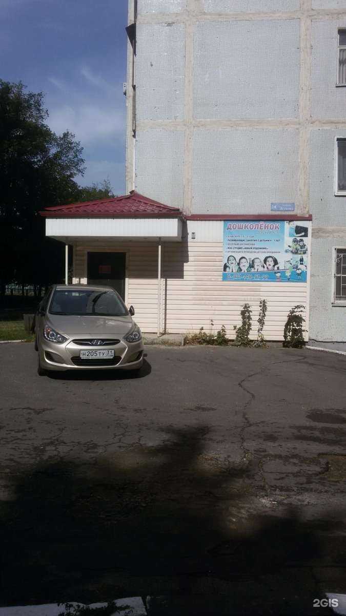 Отзывы на компанию Дошколенок в Старом Осколе c фото