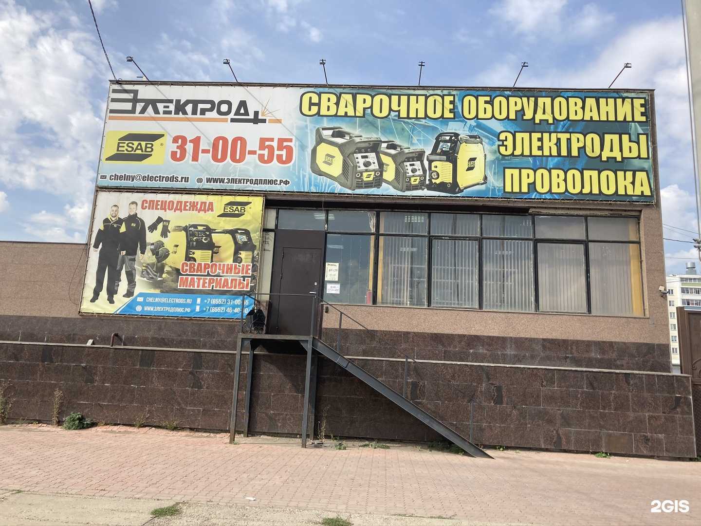 Отзывы на компанию Электрод плюс в Набережных Челнах c фото