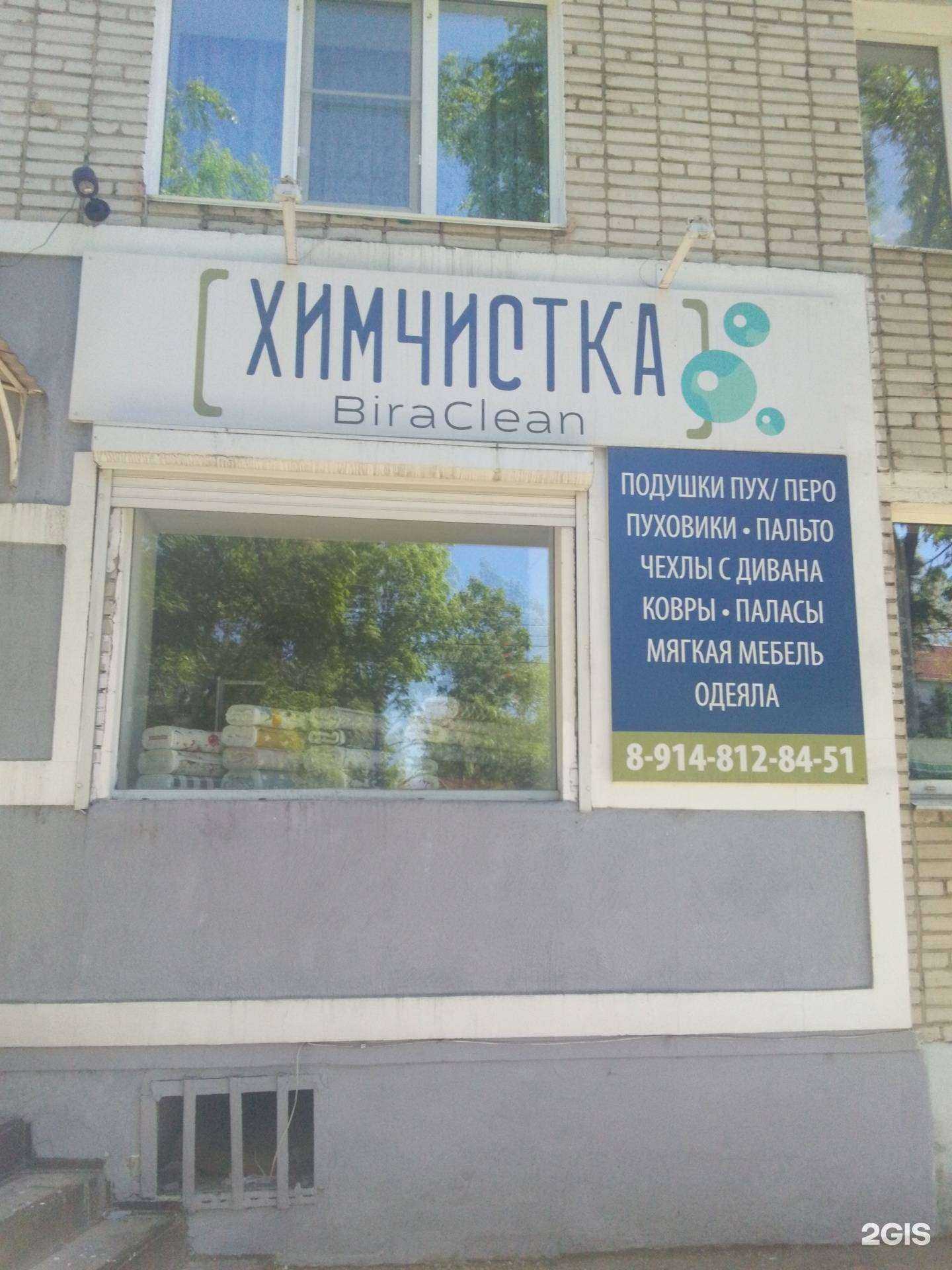 Отзывы на компанию Biraclean в г. Биробиджан c фото