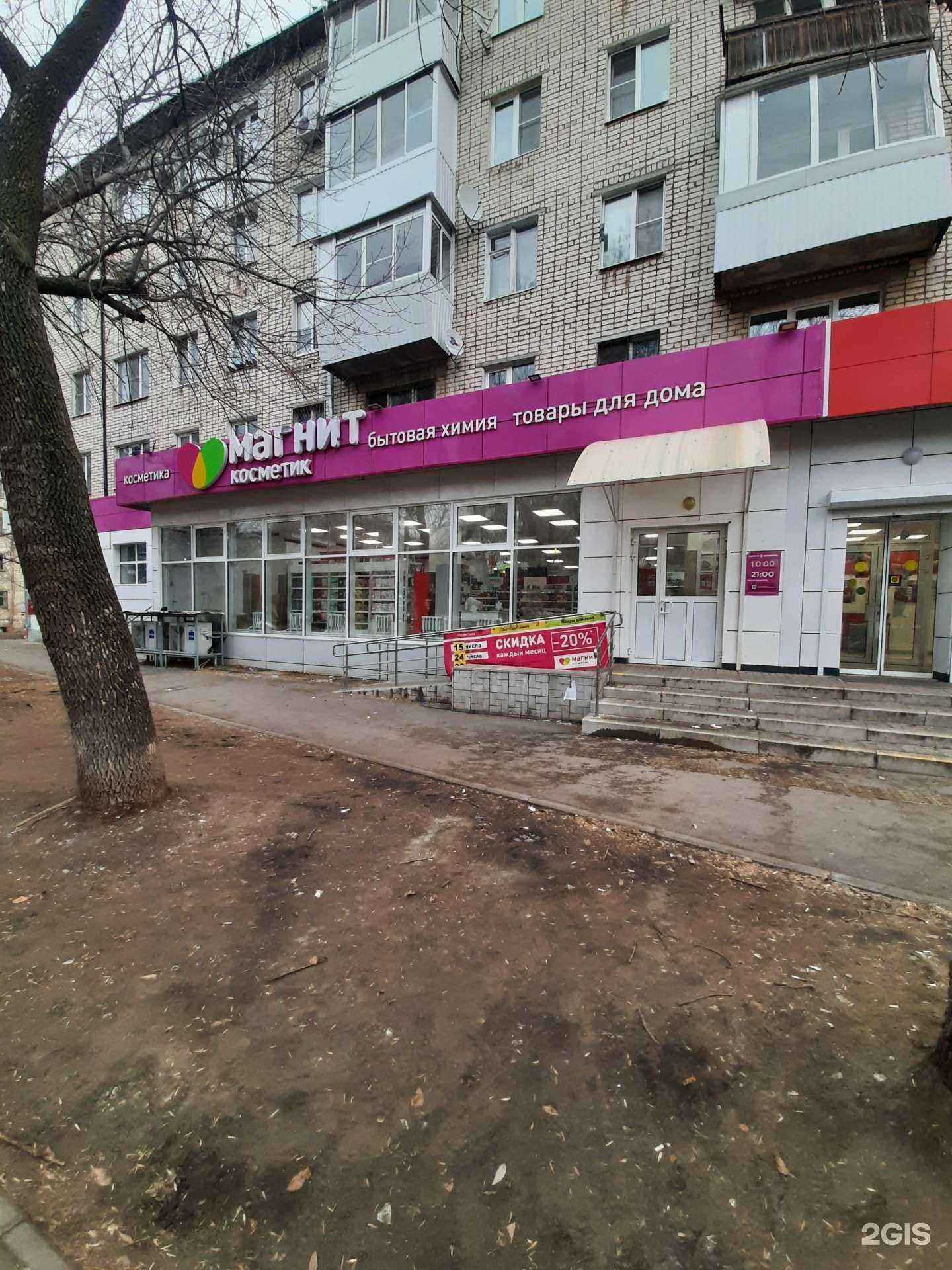 Отзывы на компанию Магнит Косметик в Тольятти c фото