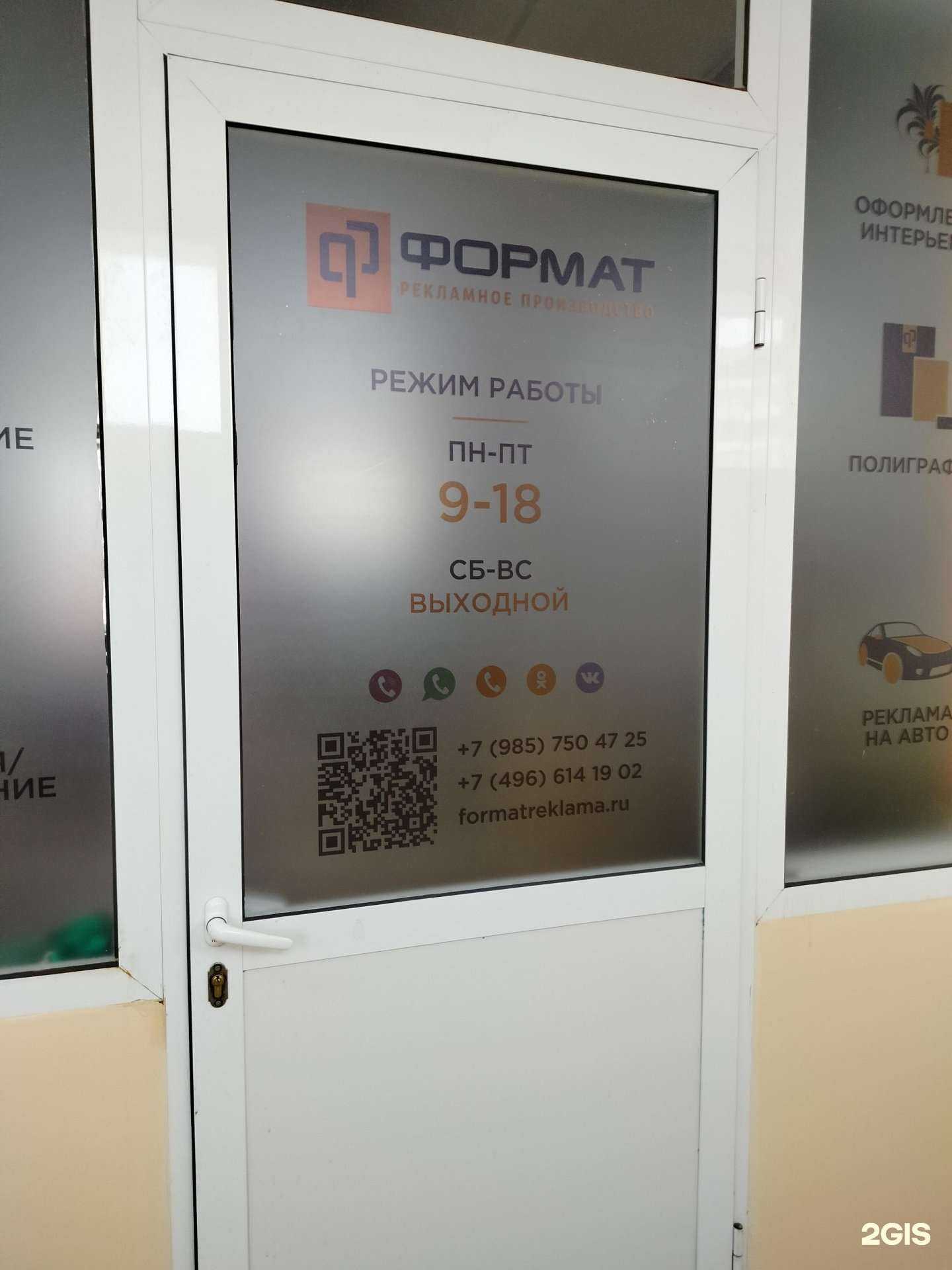 Отзывы на компанию Формат в Коломне c фото