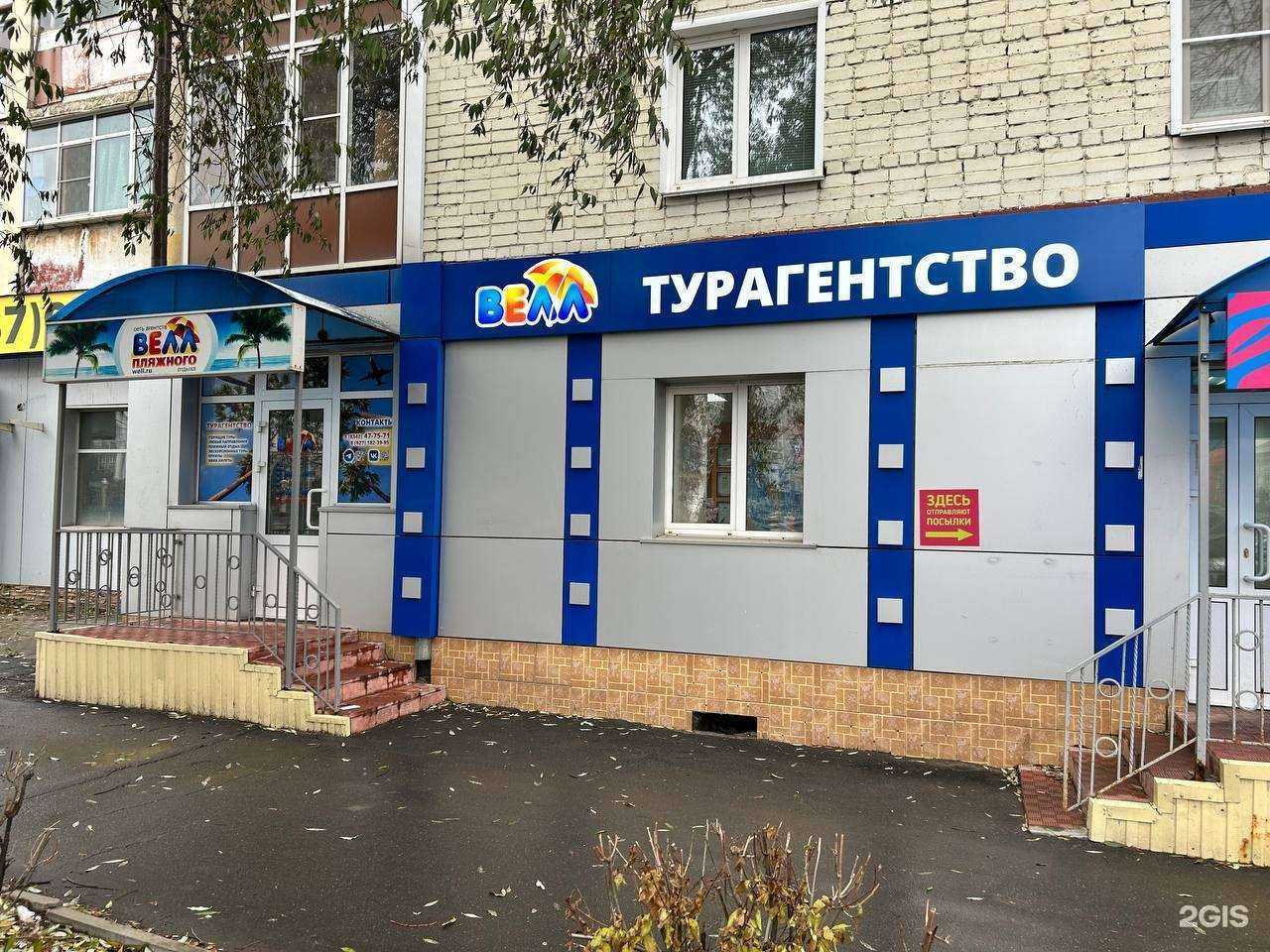 Отзывы на компанию Велл в г. Саранск c фото