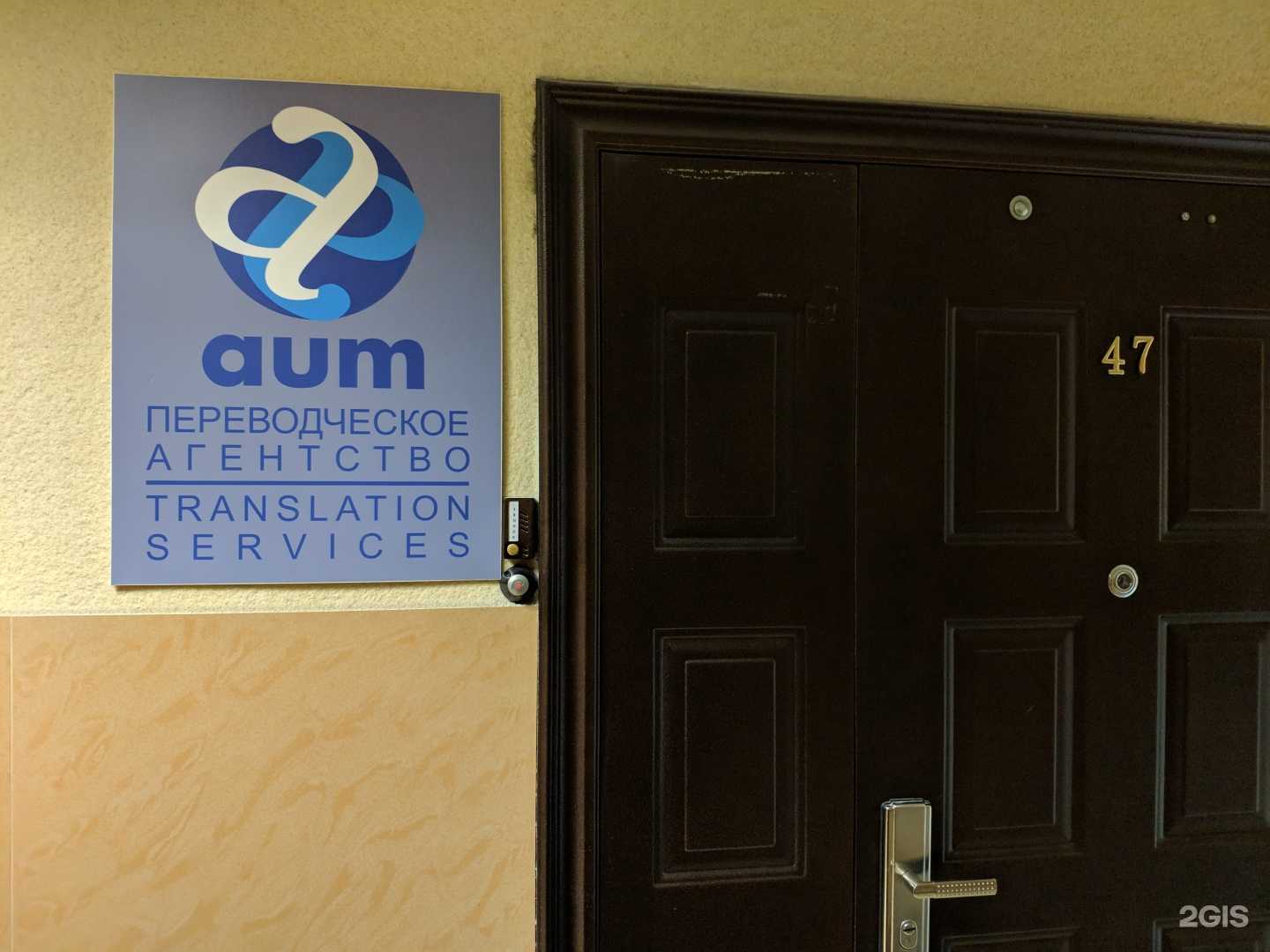 Отзывы на компанию АУМ в г. Новосибирск c фото