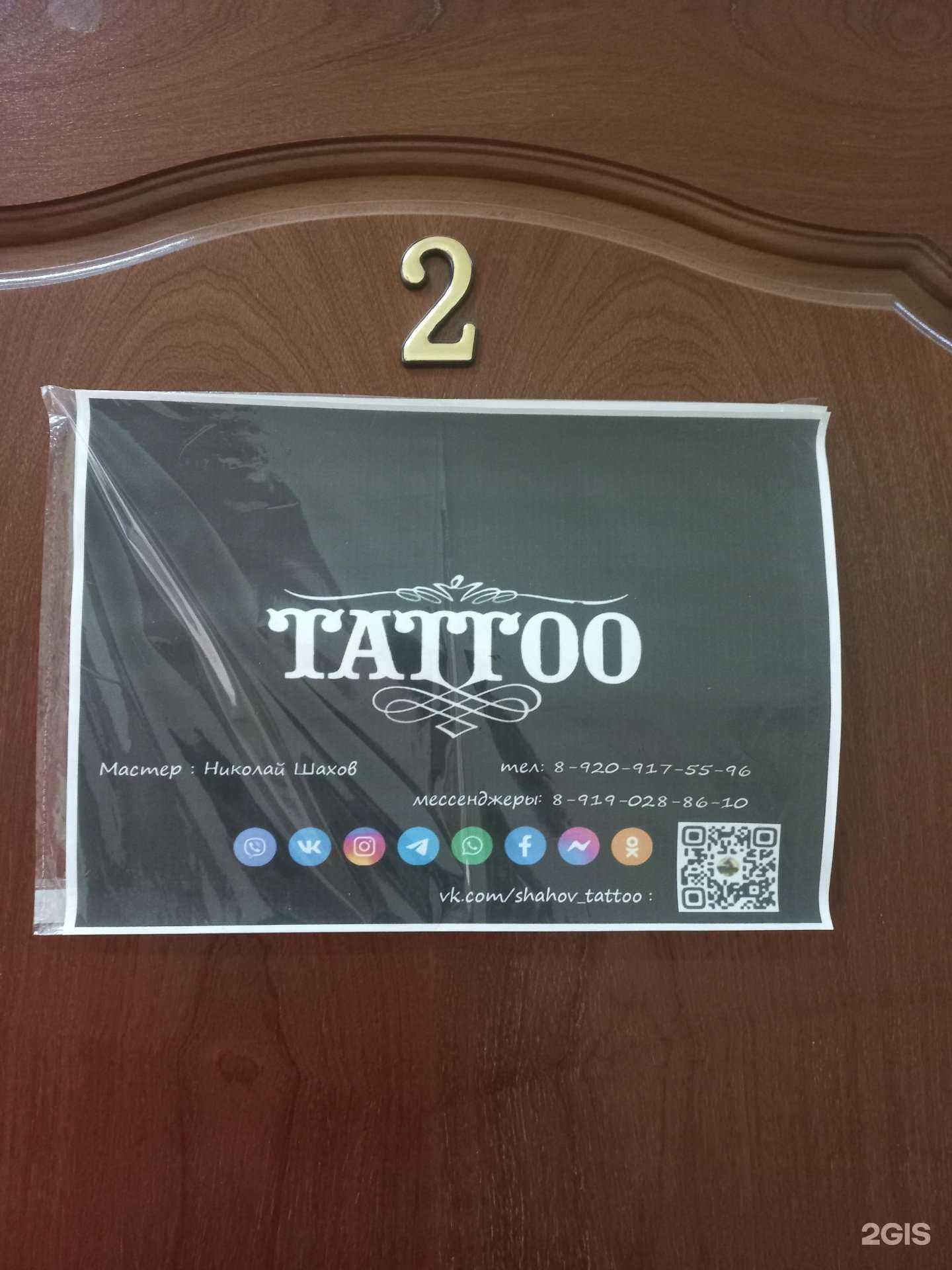 Отзывы на компанию Tattoo в Муроме c фото