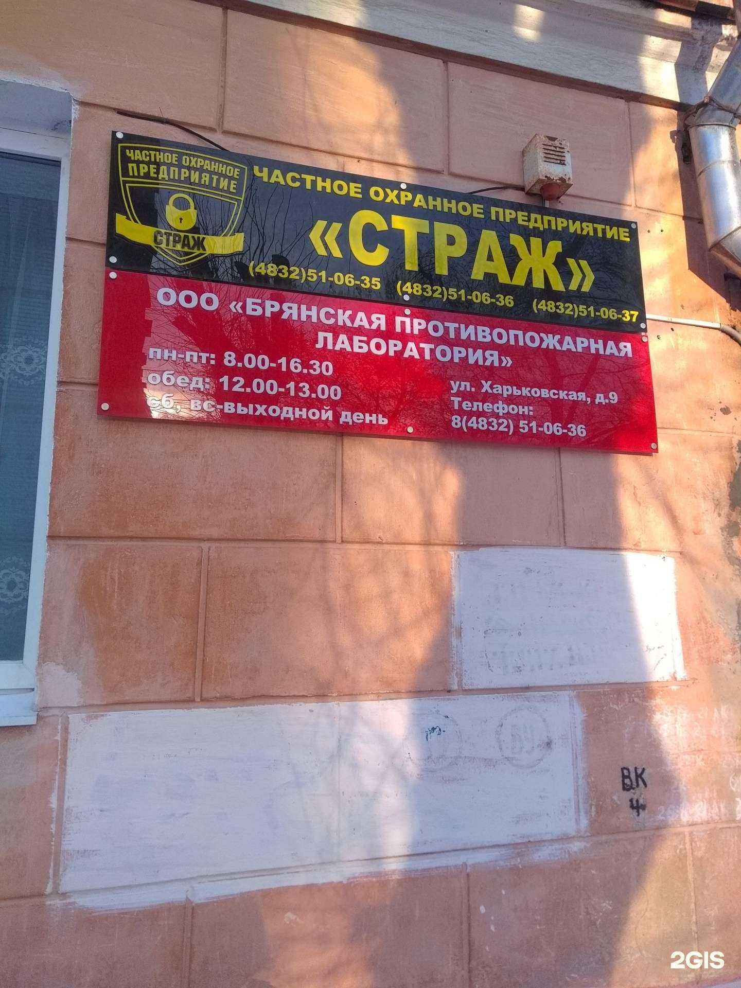 Отзывы на компанию Брянская противопожарная лаборатория в Брянске c фото