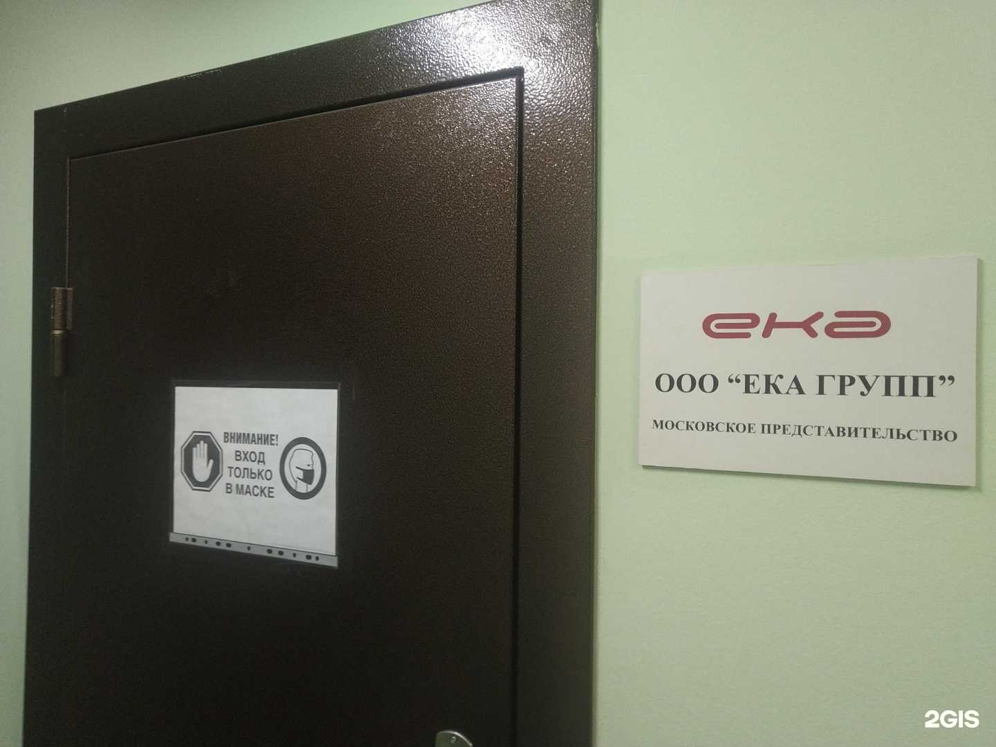 Отзывы на компанию Ека групп в Химках c фото