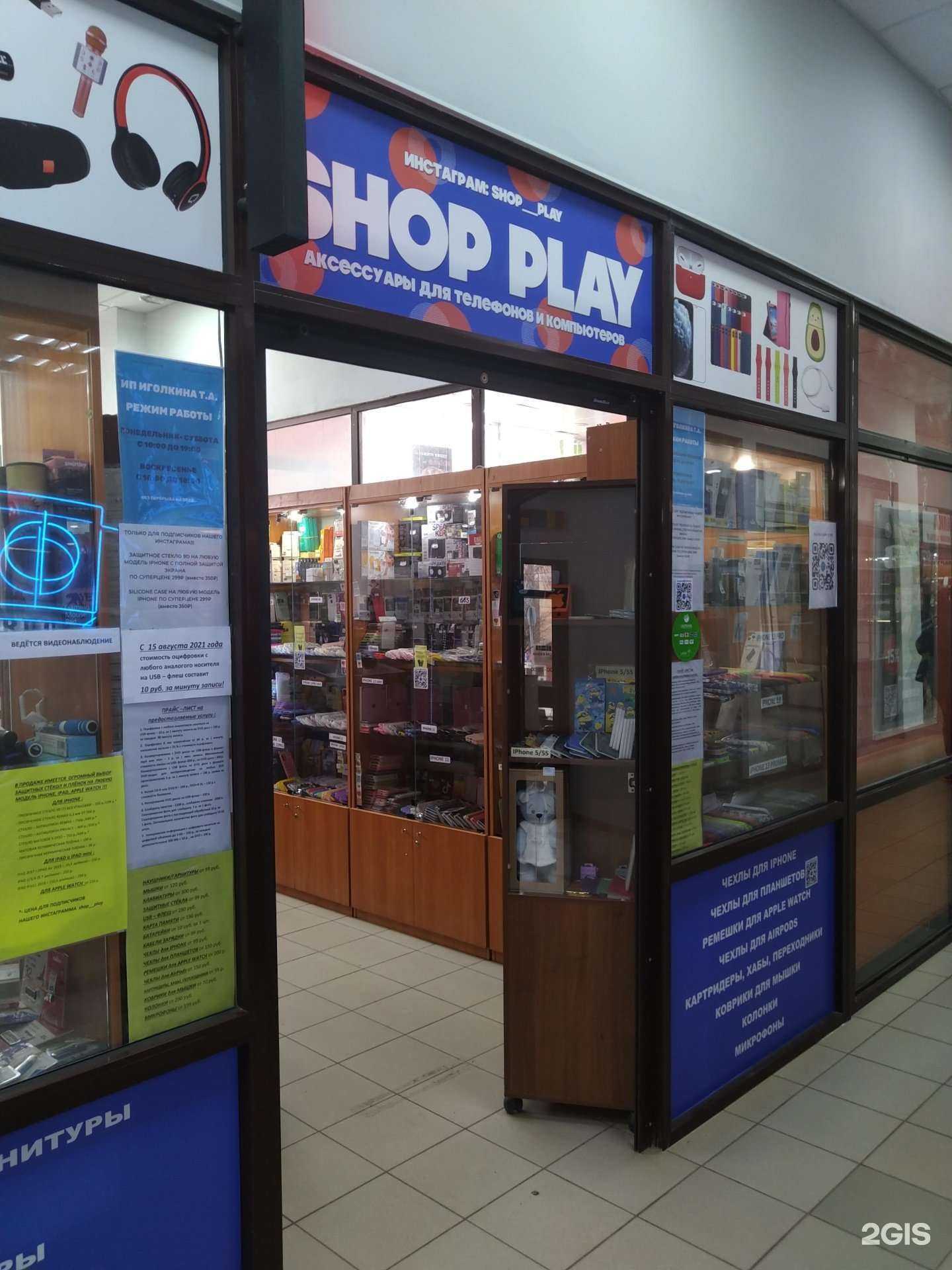 Отзывы на компанию Shop play в Серпухове c фото