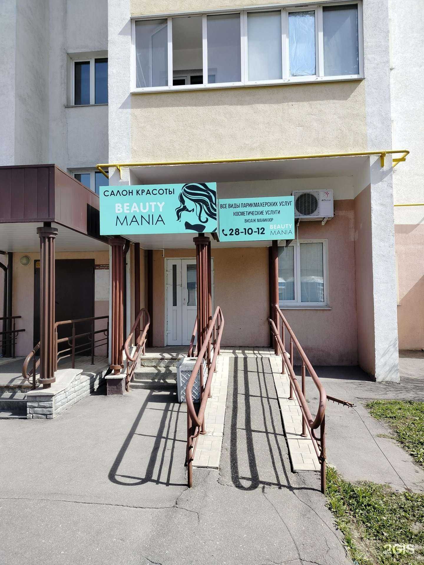 Отзывы на компанию Beauty Mania в Пензе c фото